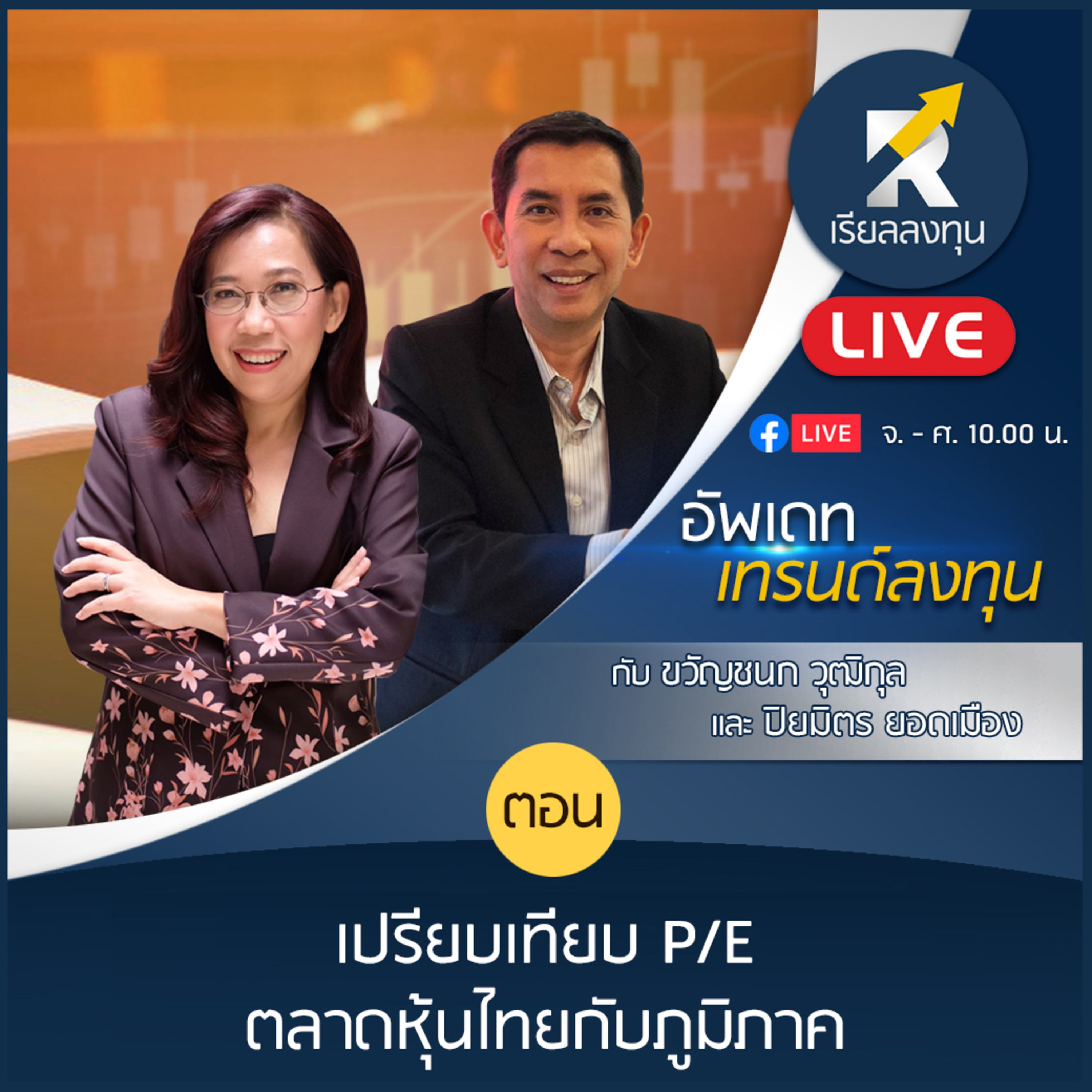เรียลลงทุน