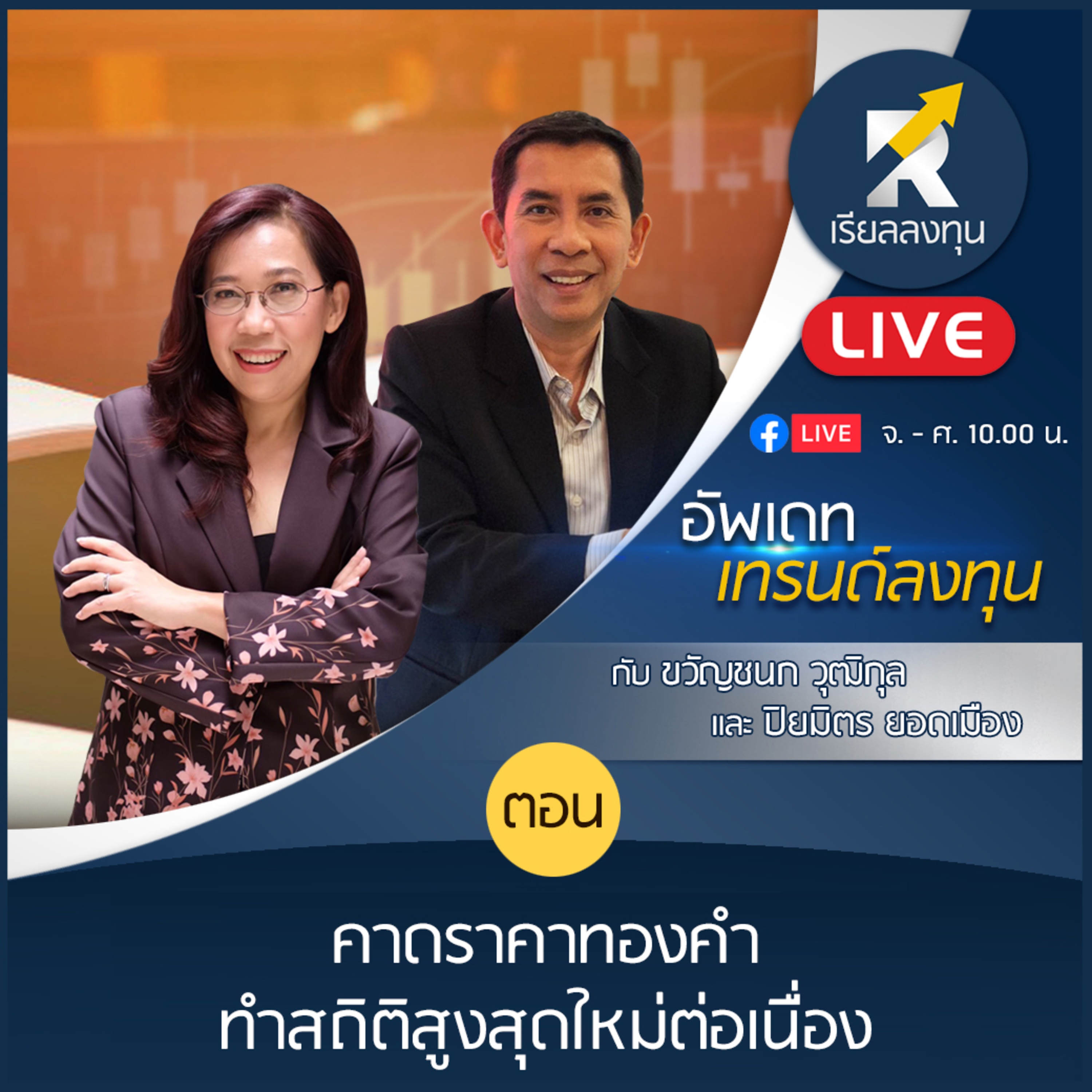 เรียลลงทุน