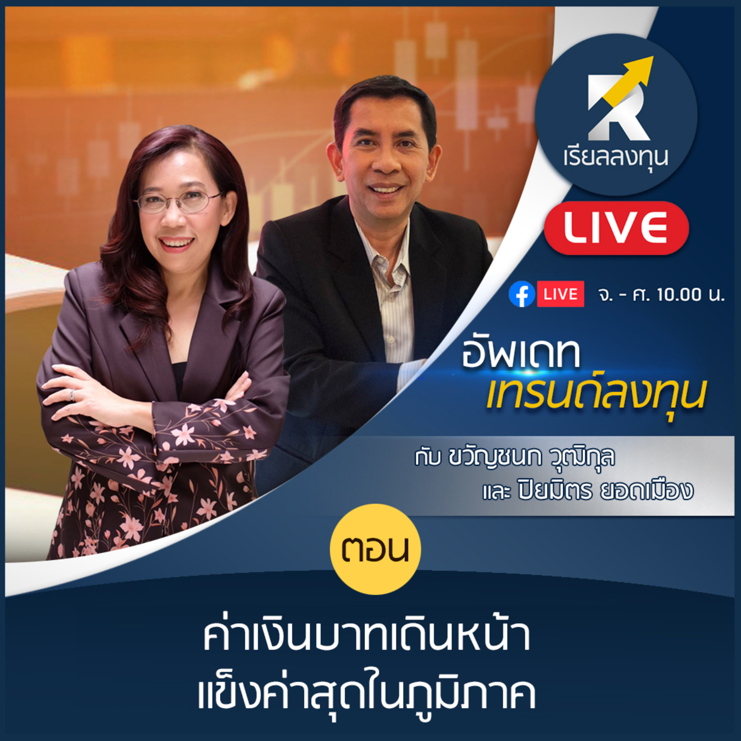เรียลลงทุน