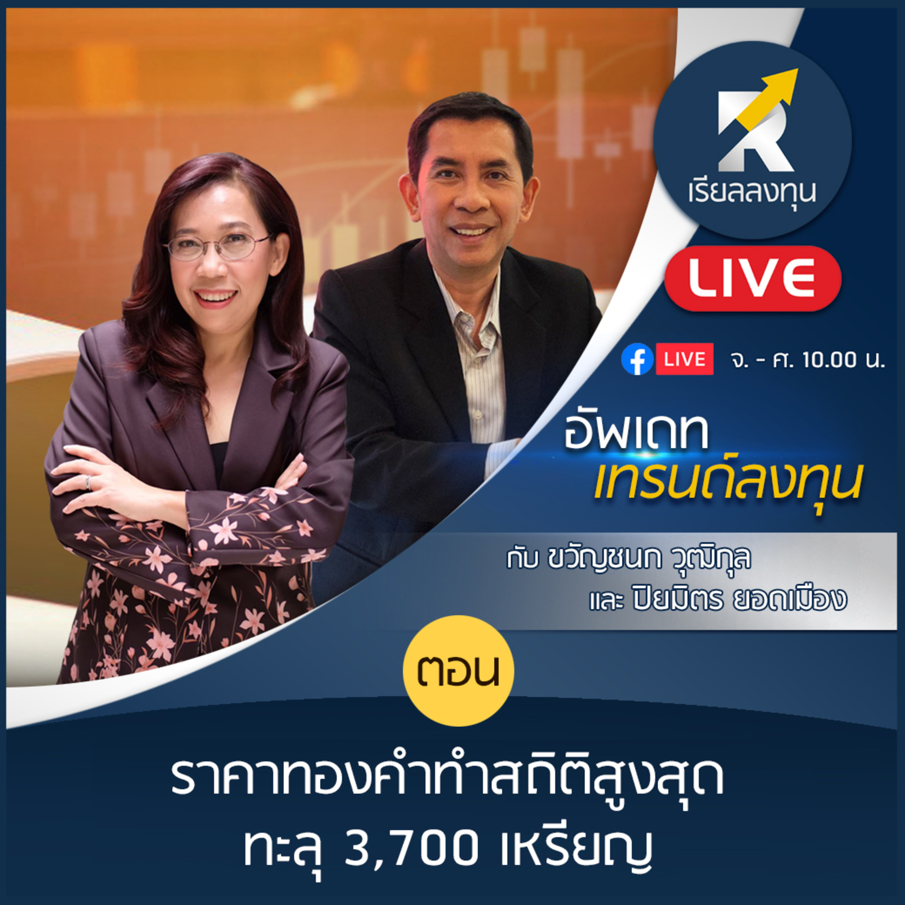เรียลลงทุน