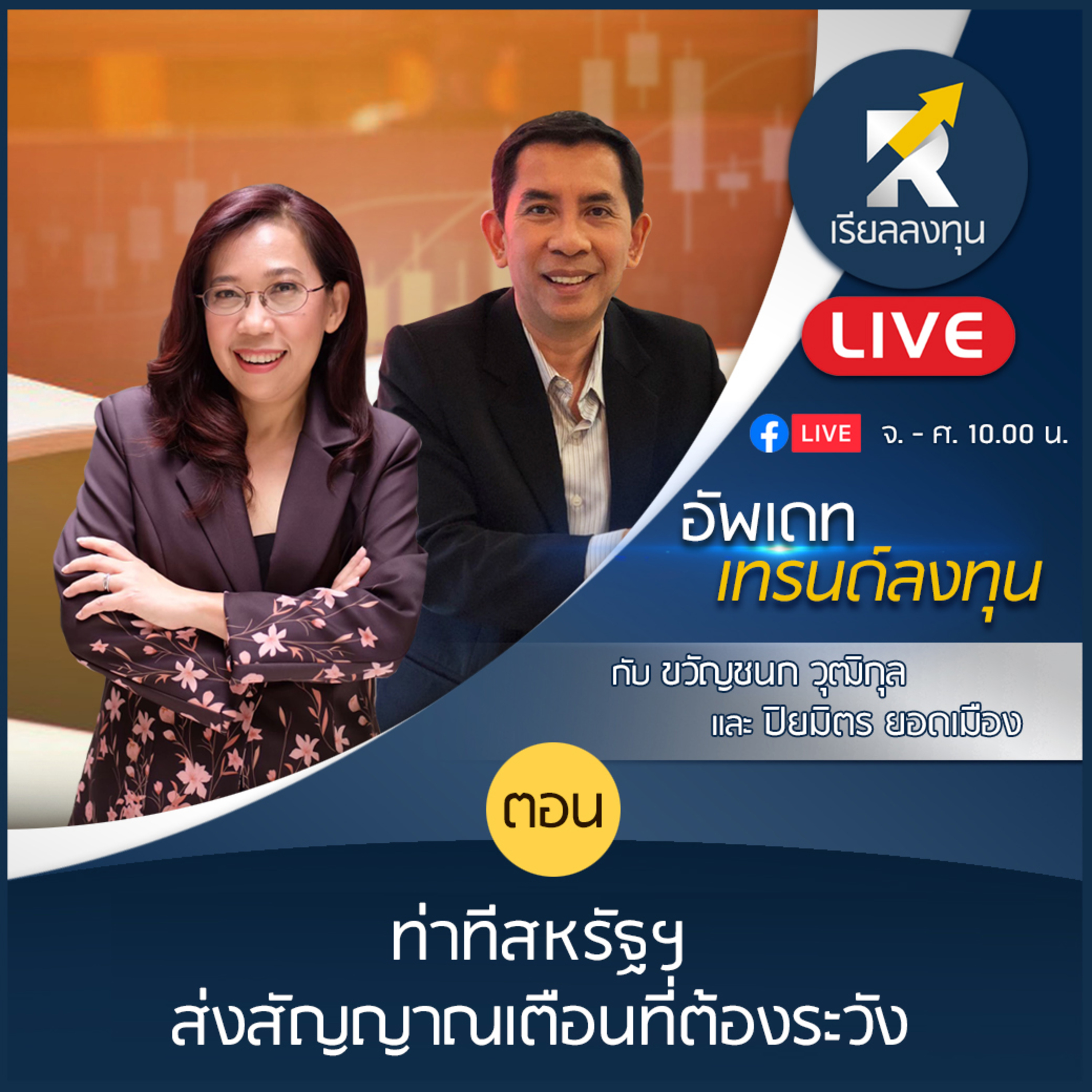 เรียลลงทุน