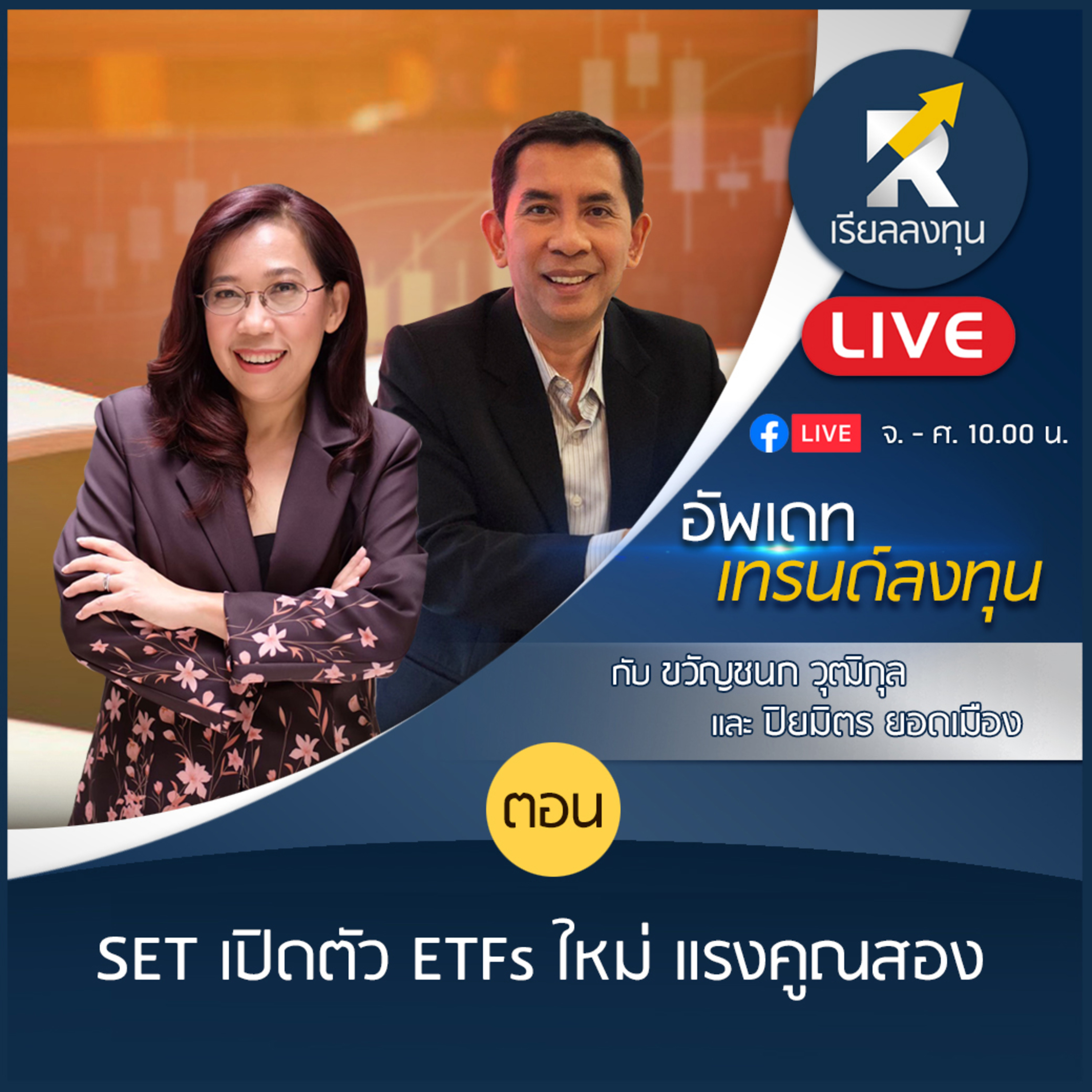 เรียลลงทุน
