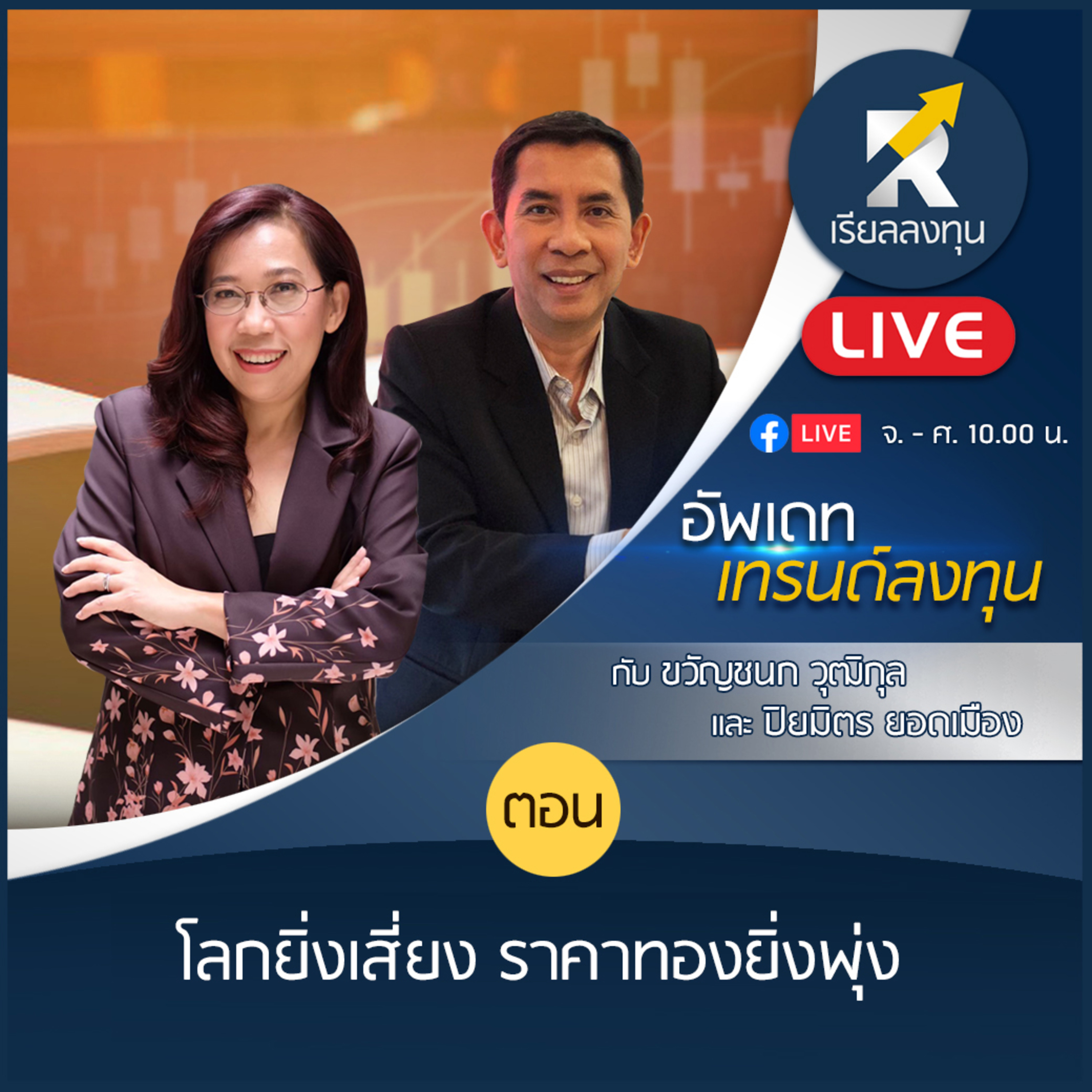 เรียลลงทุน