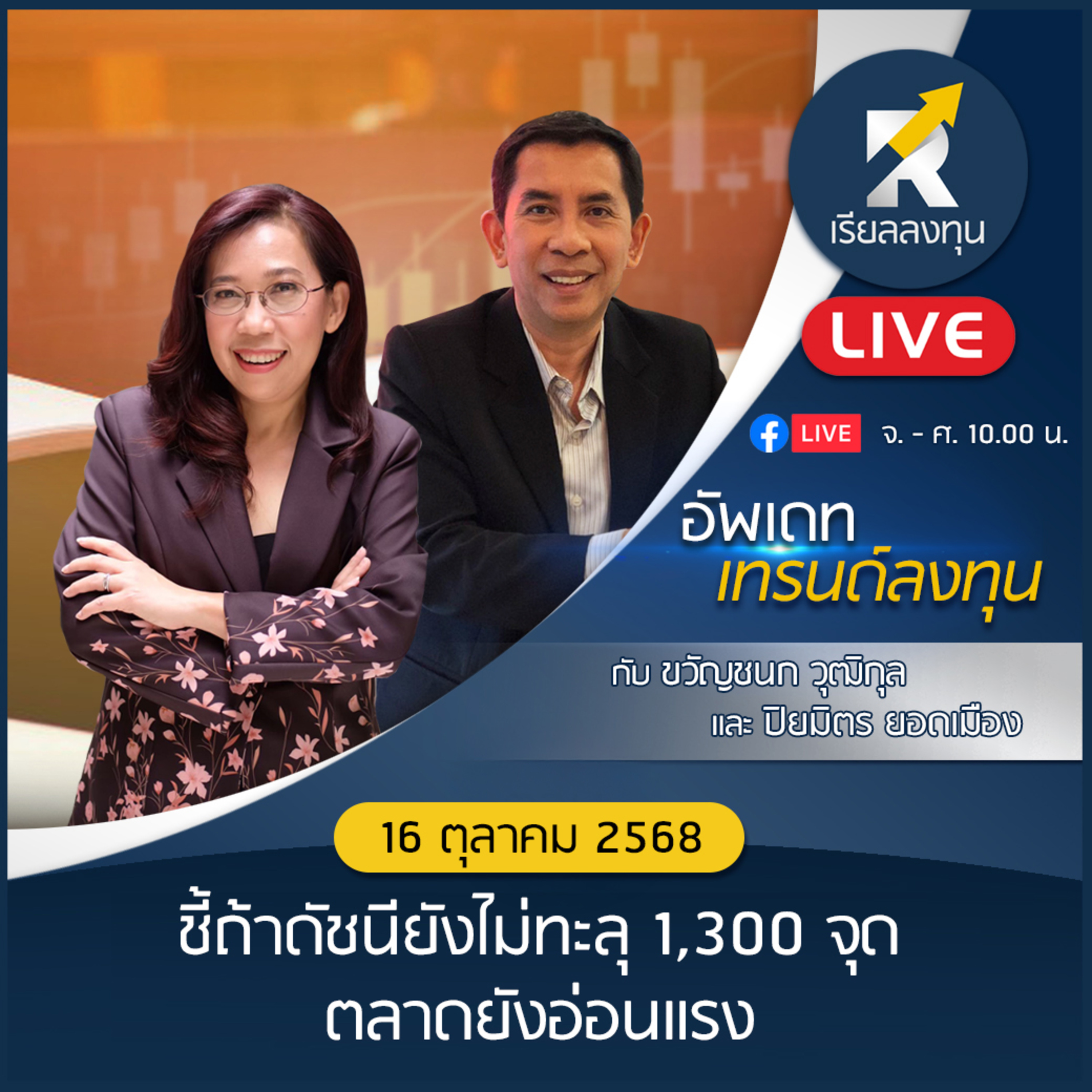 เรียลลงทุน