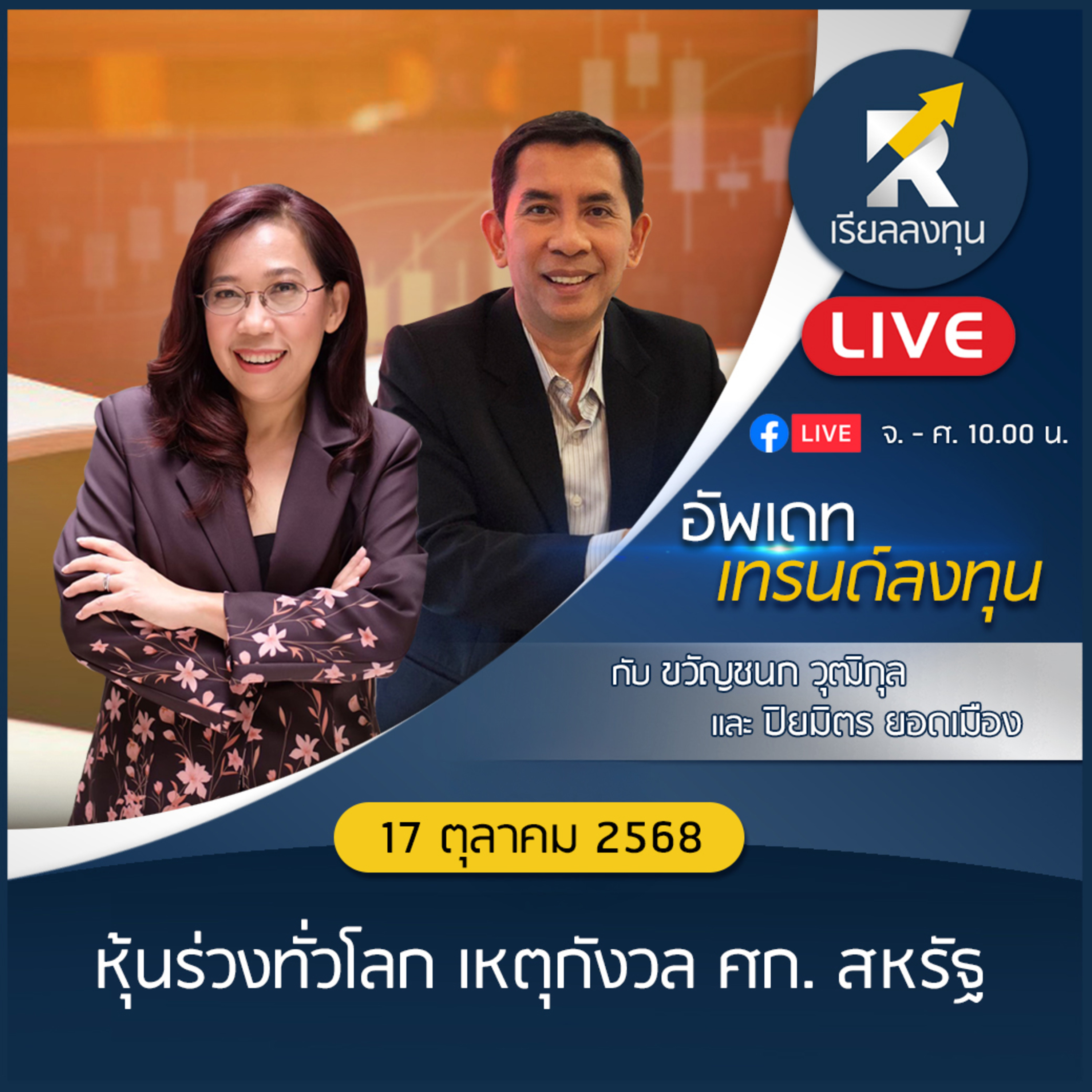 เรียลลงทุน