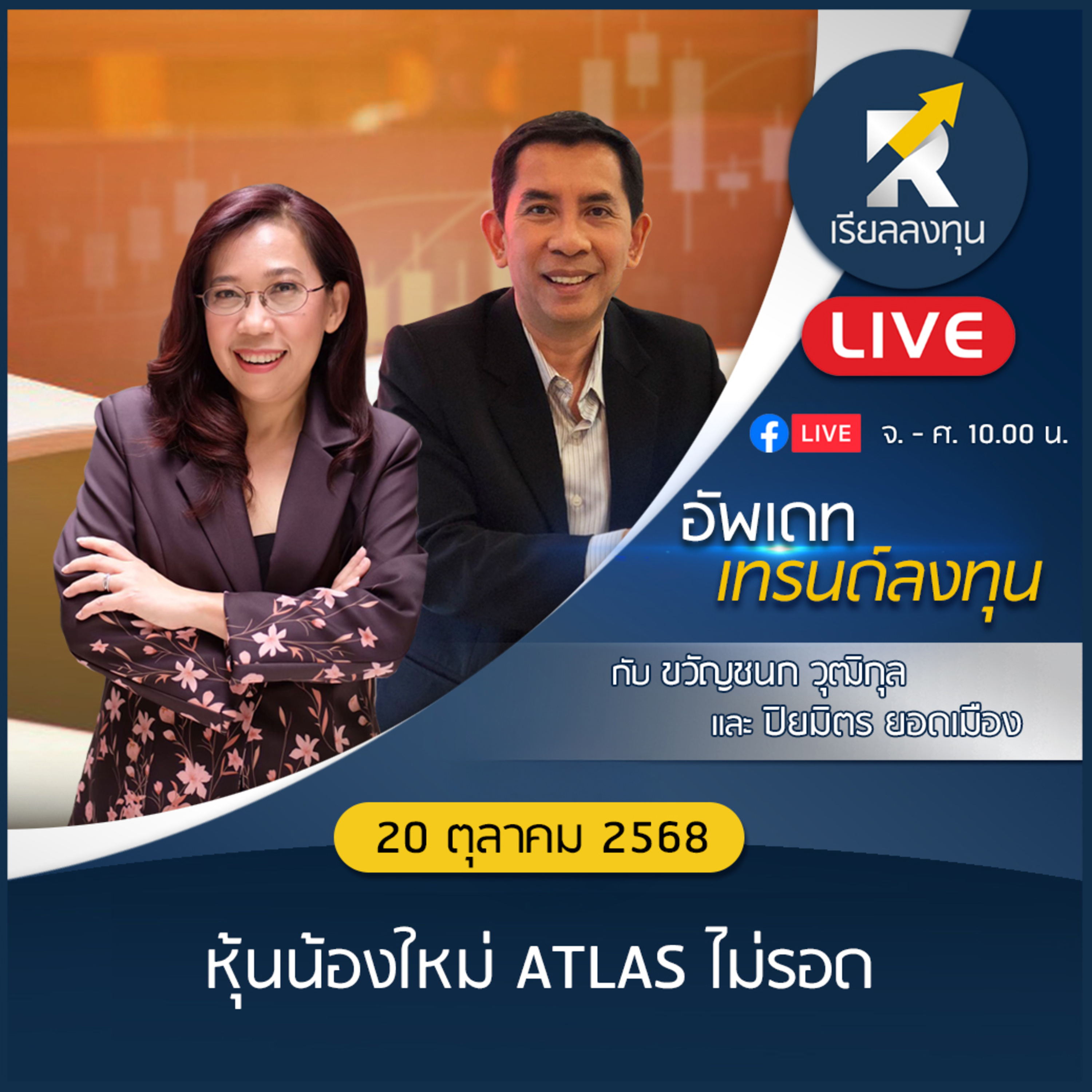 เรียลลงทุน