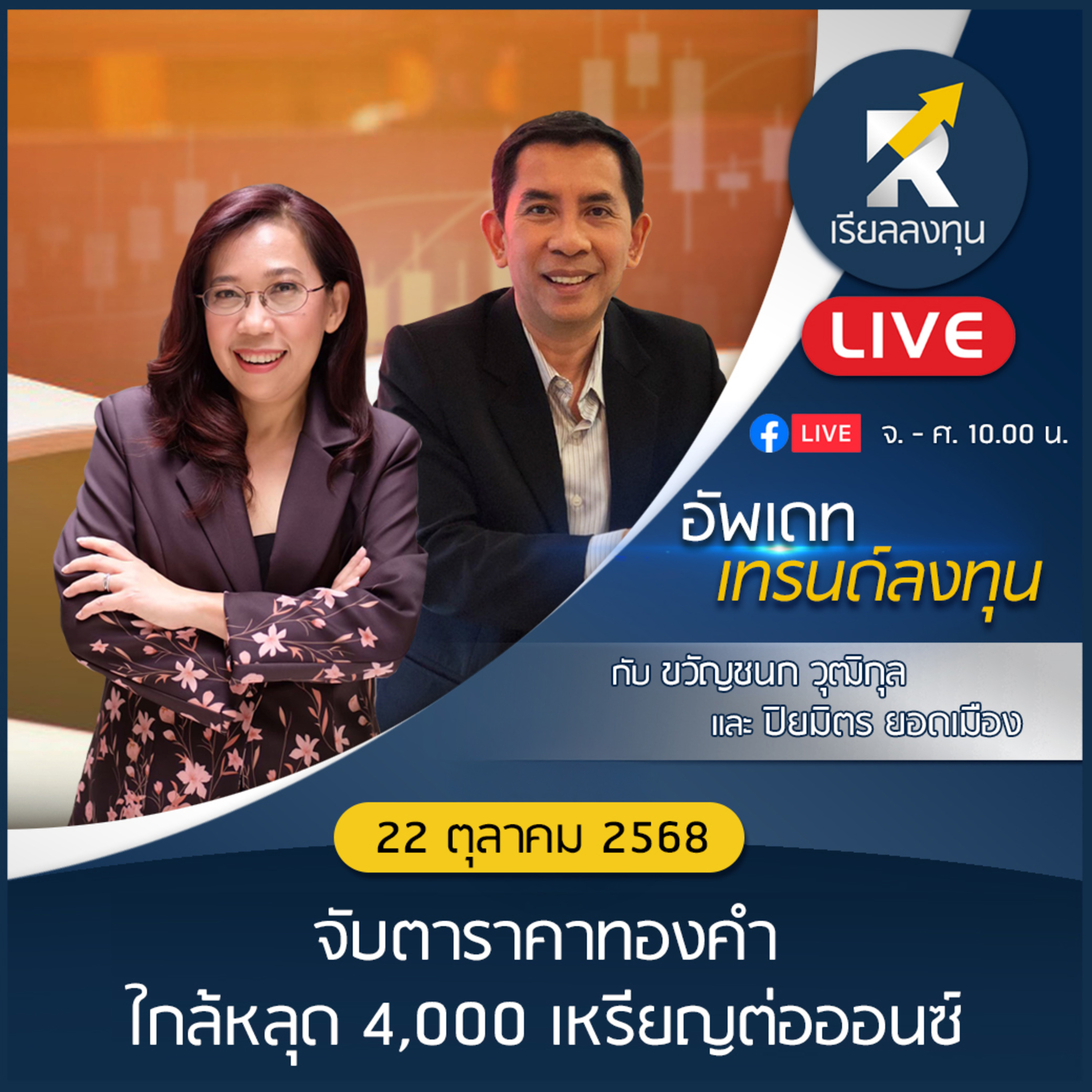เรียลลงทุน
