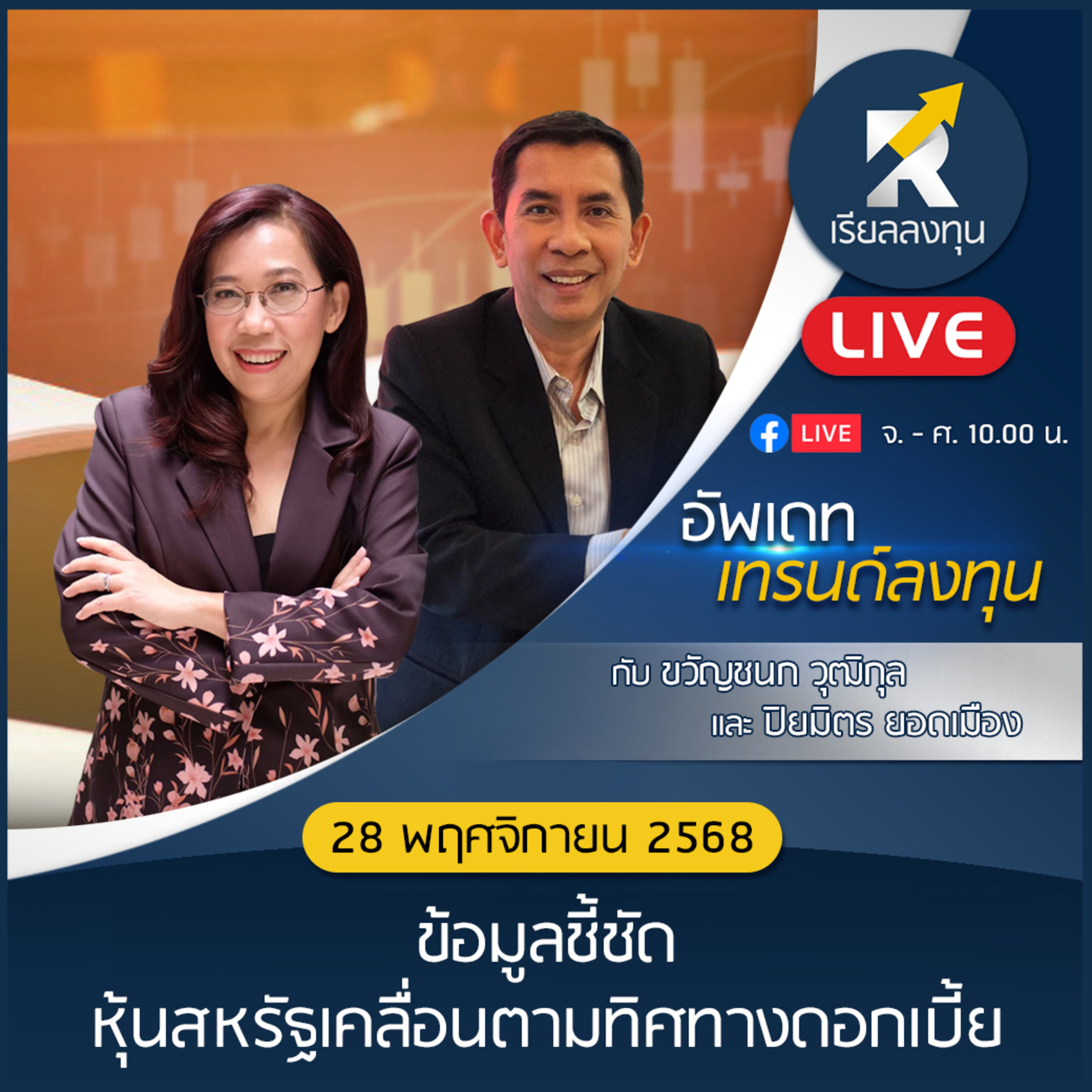เรียลลงทุน