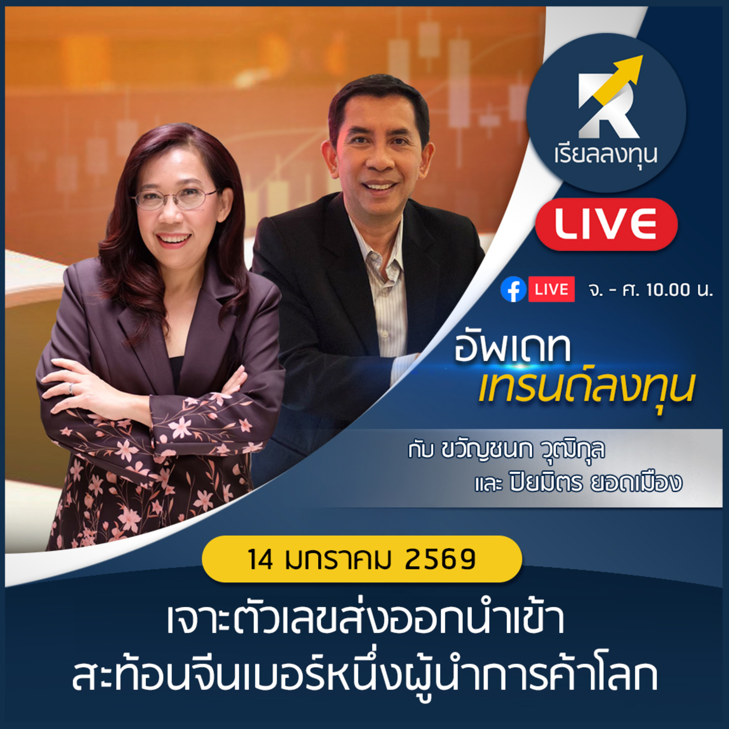 เรียลลงทุน