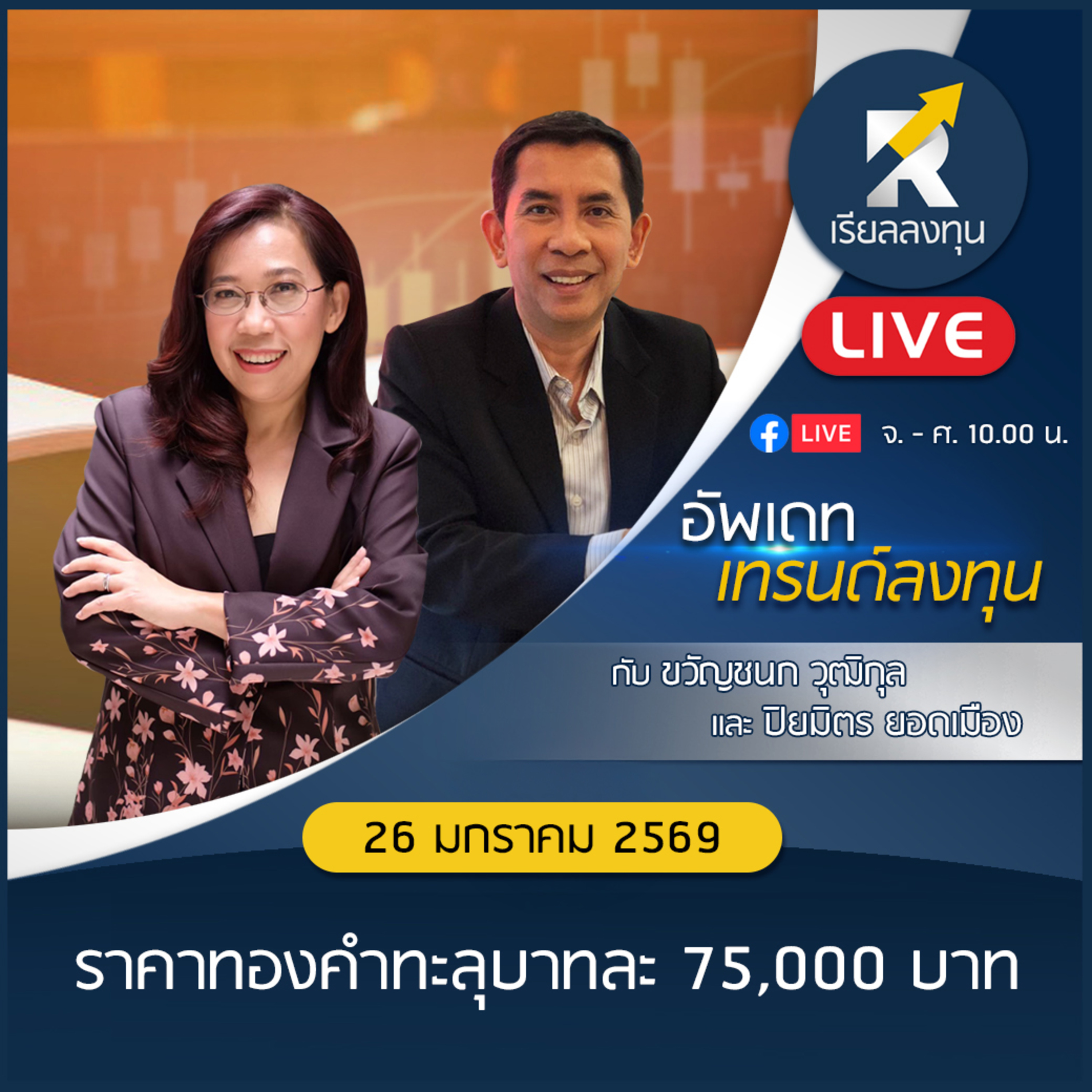 เรียลลงทุน