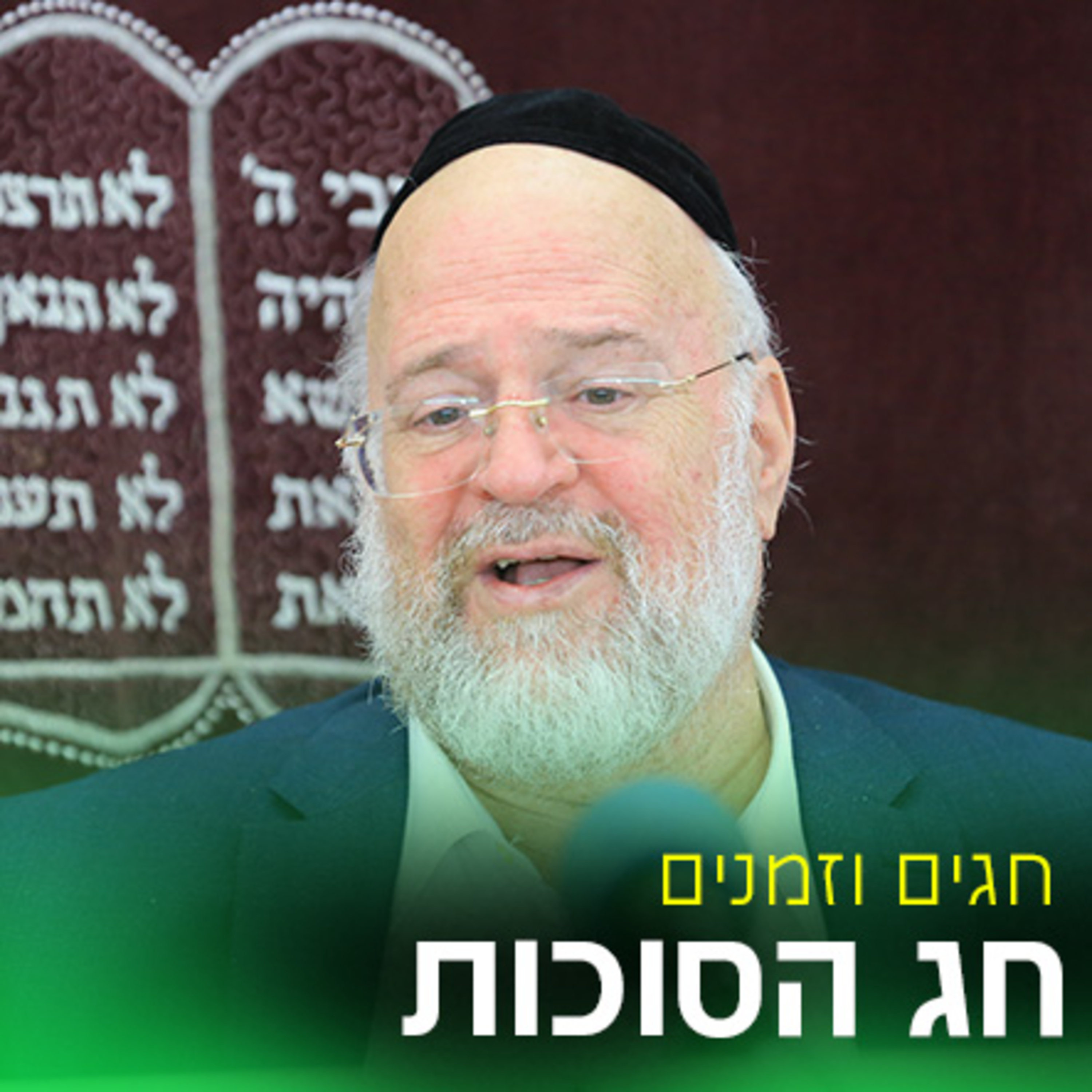 יציאה מהבית לסוכה - יציאה לגלות - הרב ברוך רוזנבלום