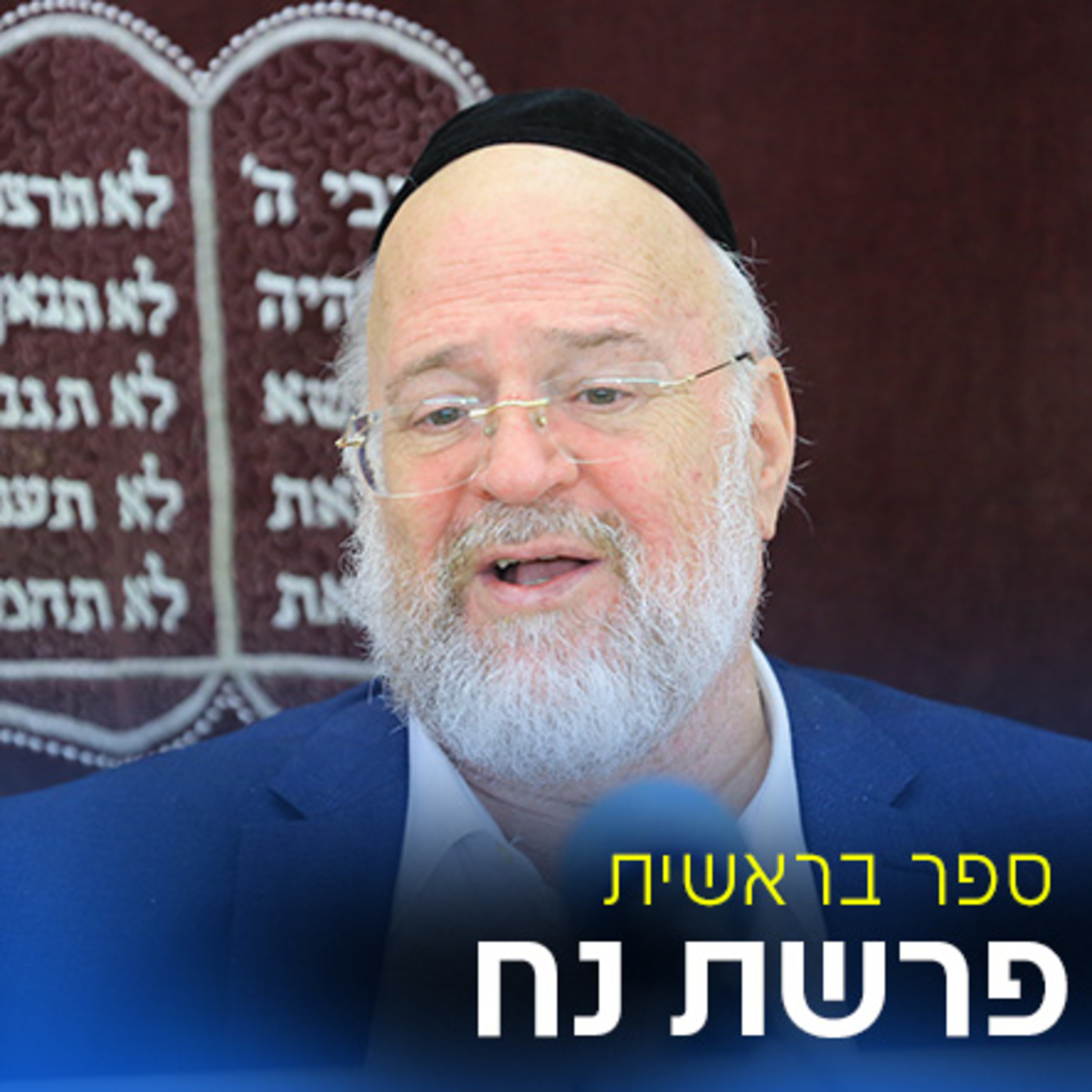 פרשת נח תשפ"ד - הרב ברוך רוזנבלום