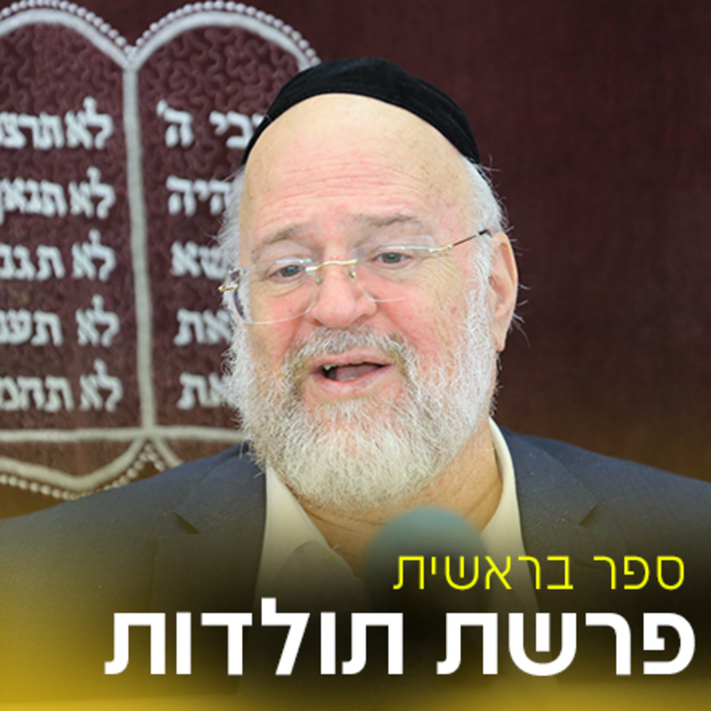 פרשת תולדות תשפ"א - הרב ברוך רוזנבלום