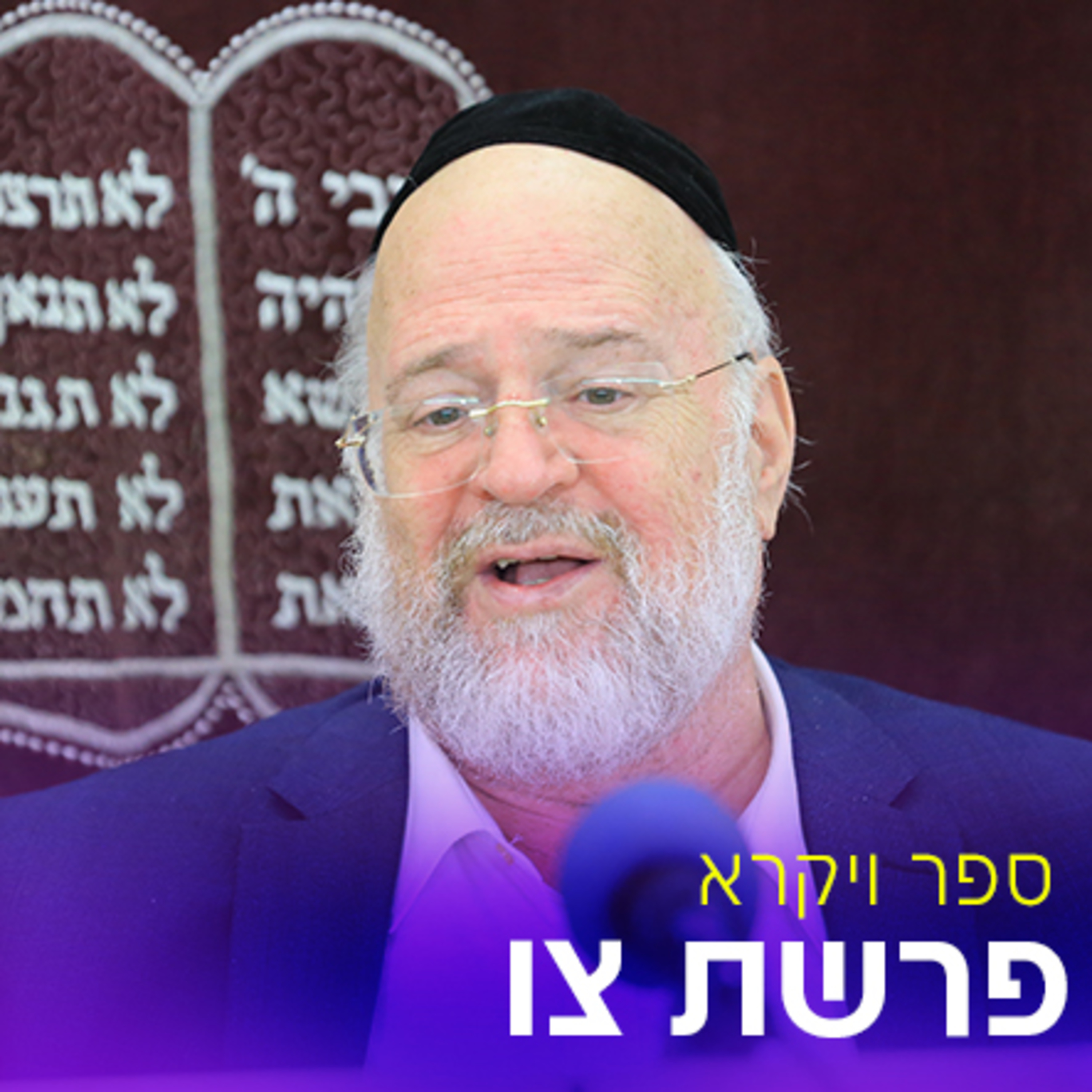 פרשת צו תש"פ - שבת הגדול - הרב ברוך רוזנבלום