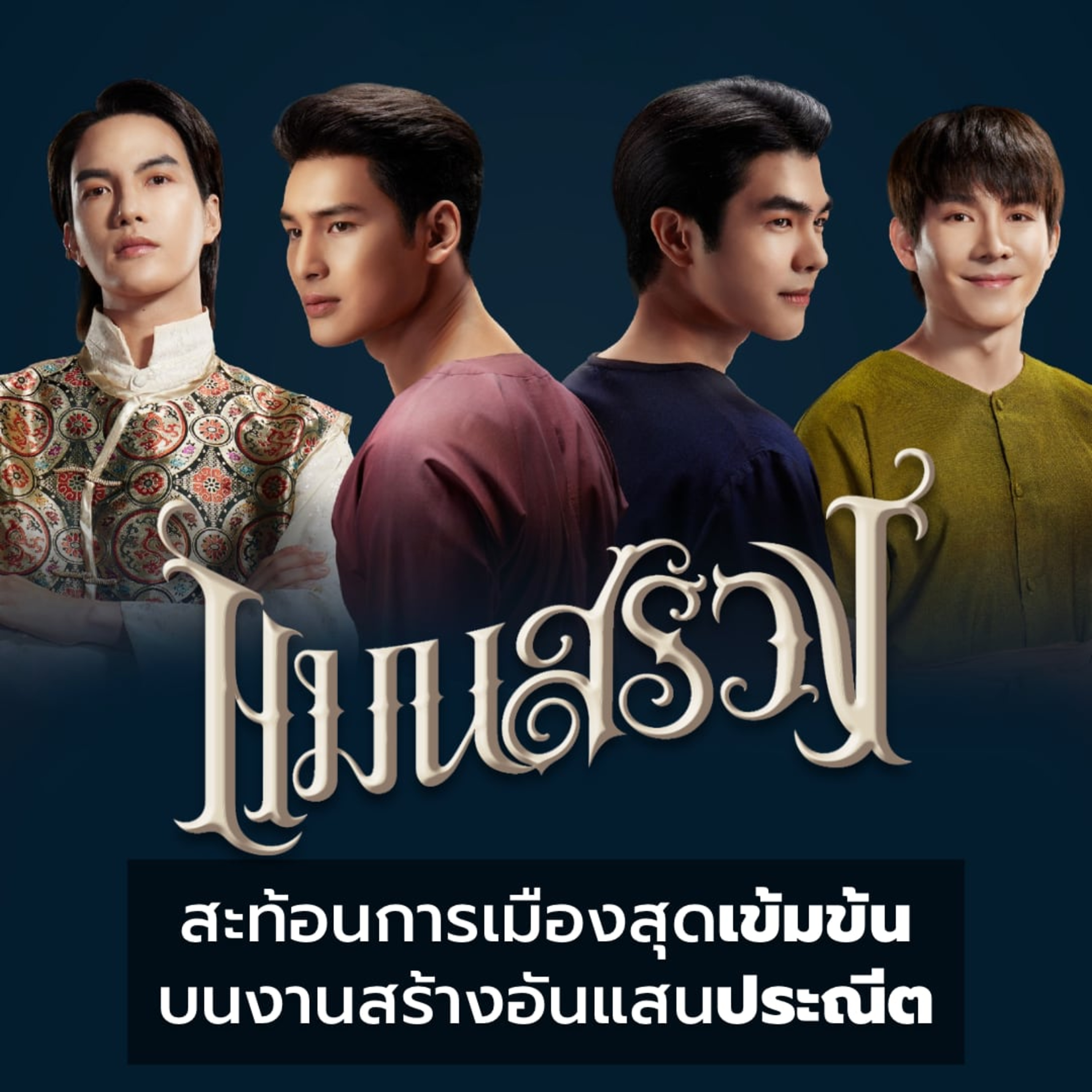 รีวิว แมนสรวง l Filmment Review episode artwork
