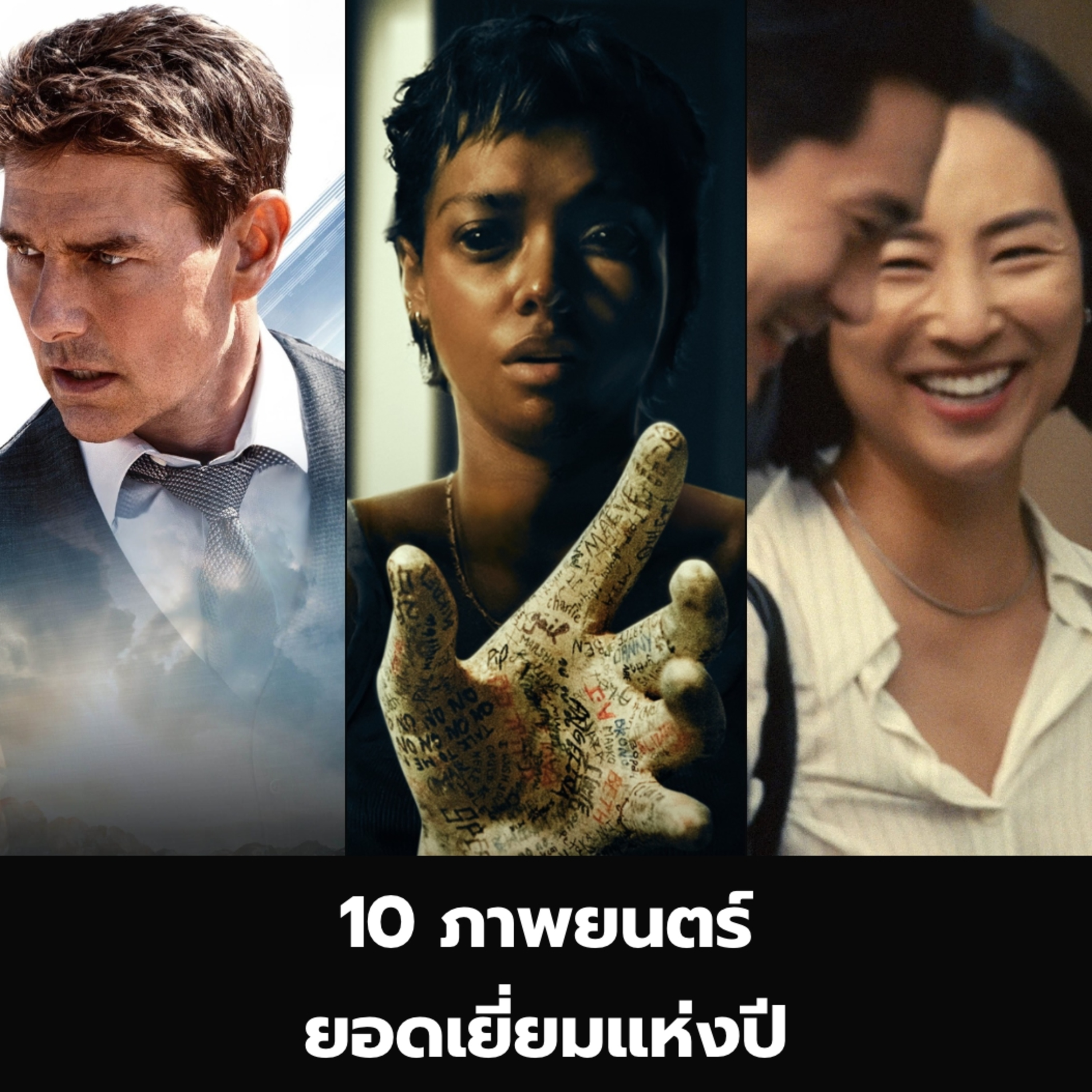 10 ภาพยนตร์ยอดเยี่ยมประจำปี 2023 - Filmment episode artwork