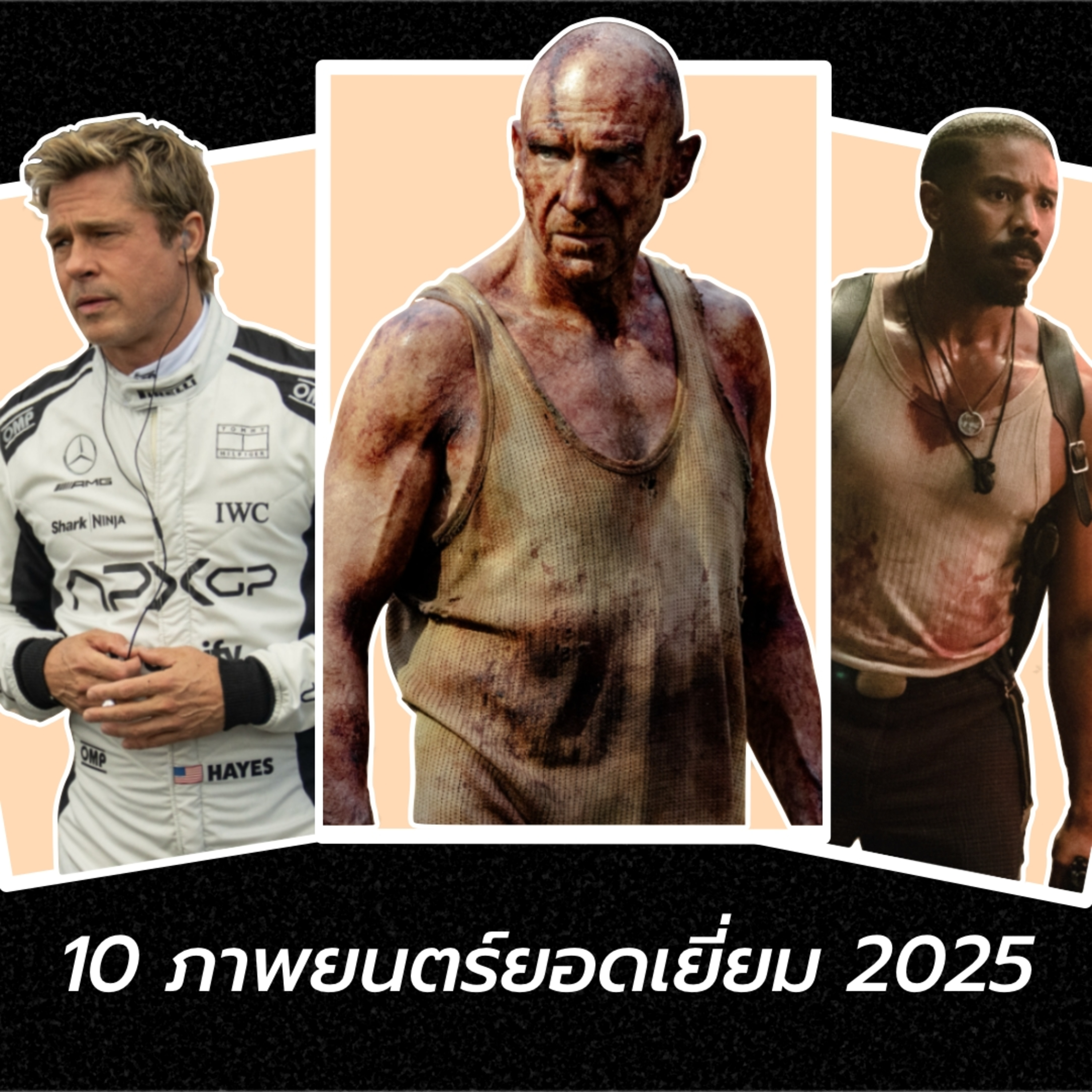 10 ภาพยนตร์ยอดเยี่ยมประจำปี 2025 - Filmment episode artwork