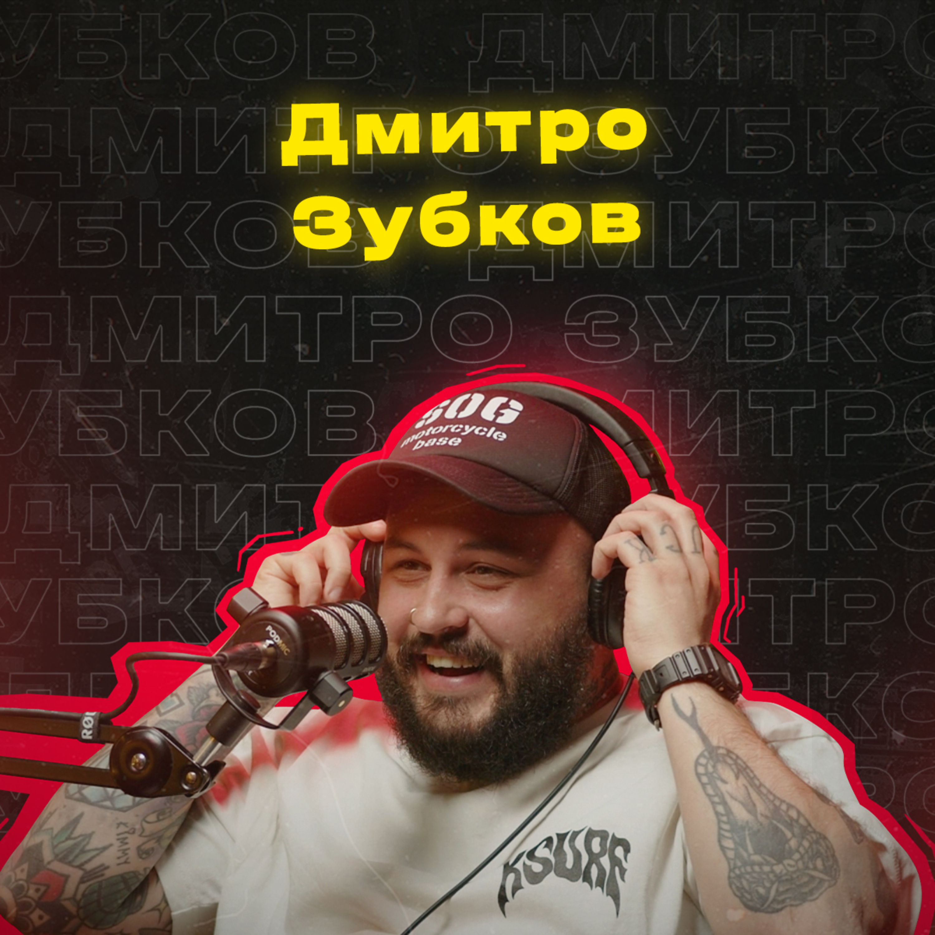 Сезон 2 / Епізод 3 / Дмитро Зубков episode artwork