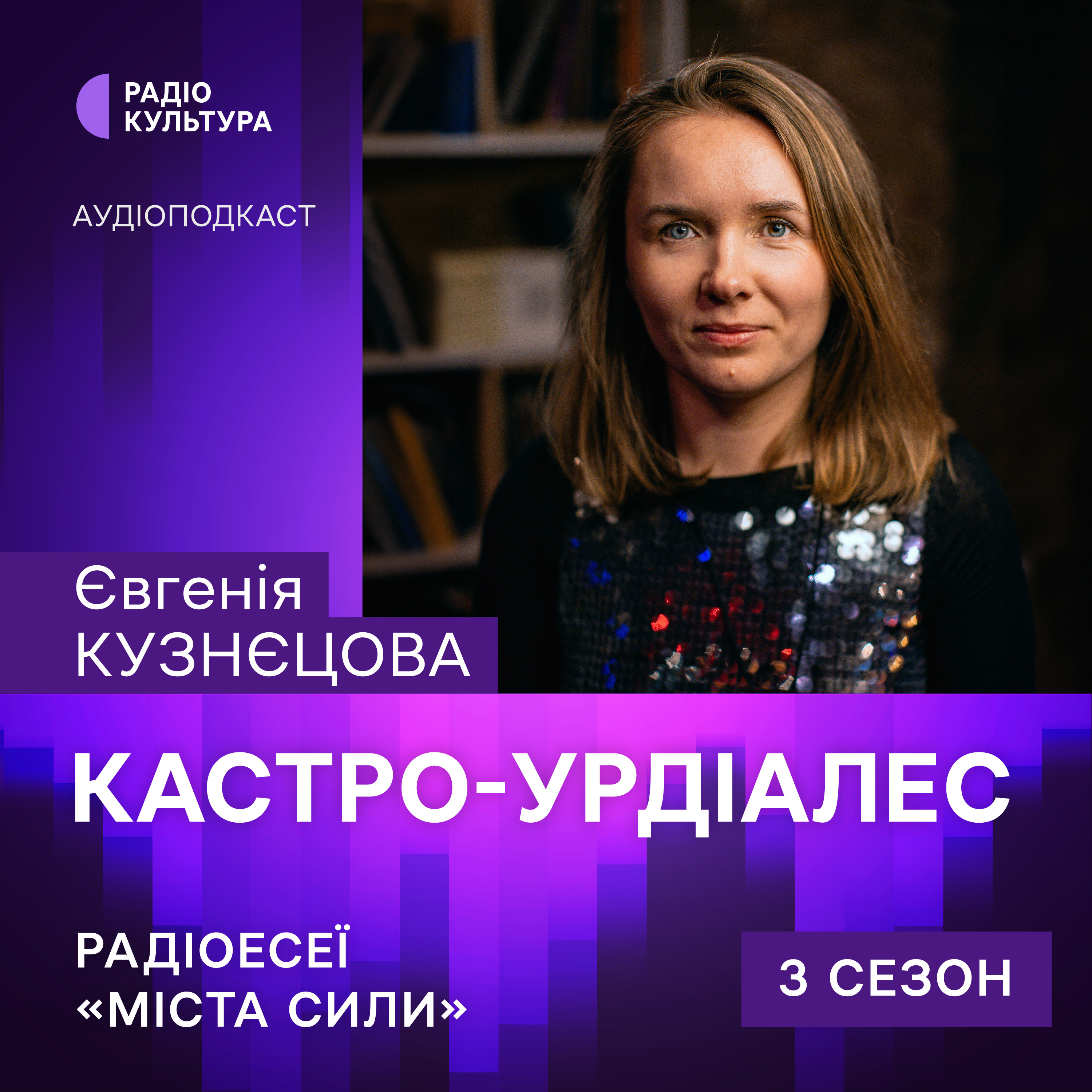 Євгенія Кузнєцова. Кастро-Урдіалес