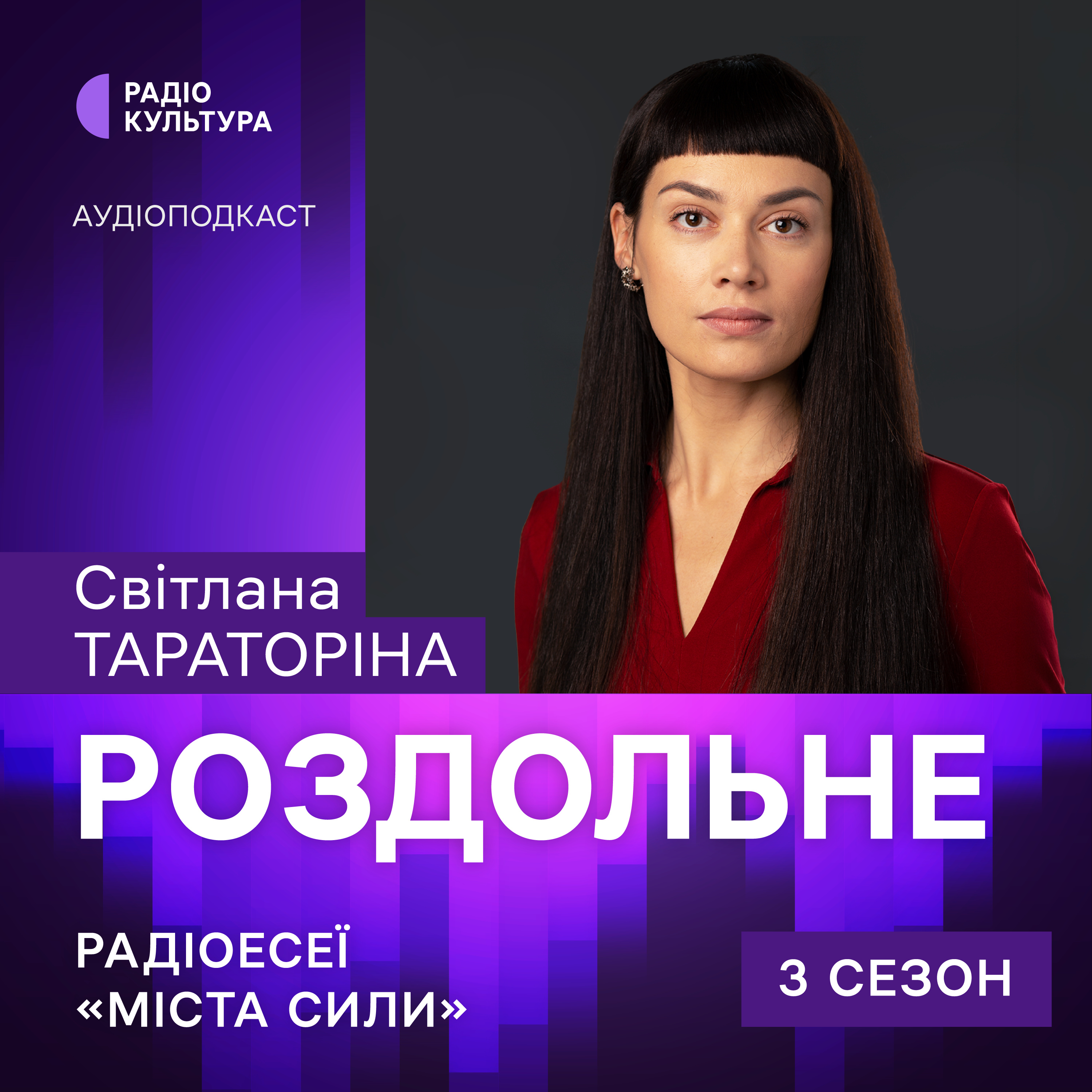 Світлана Тараторіна. Роздольне