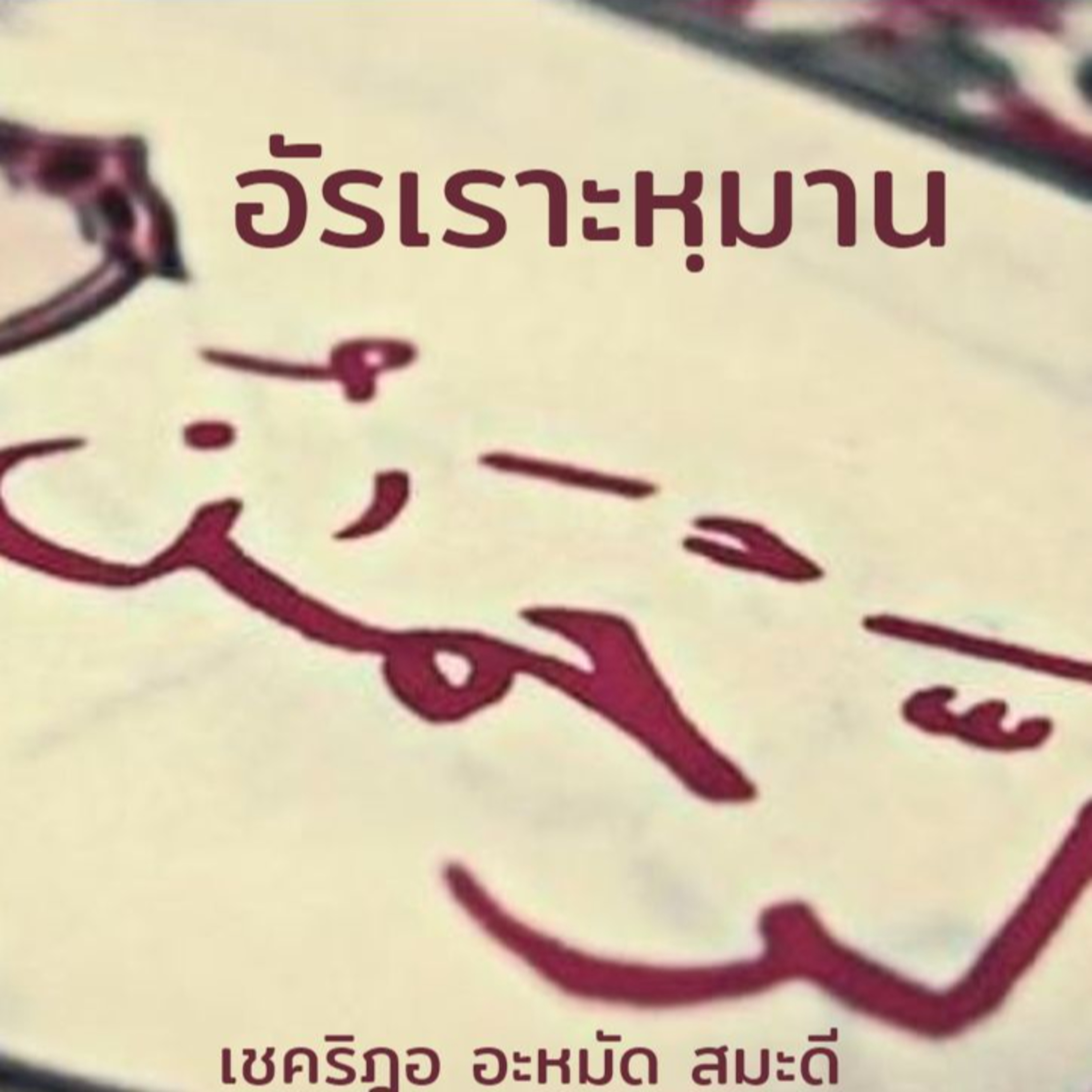 Episode Logo