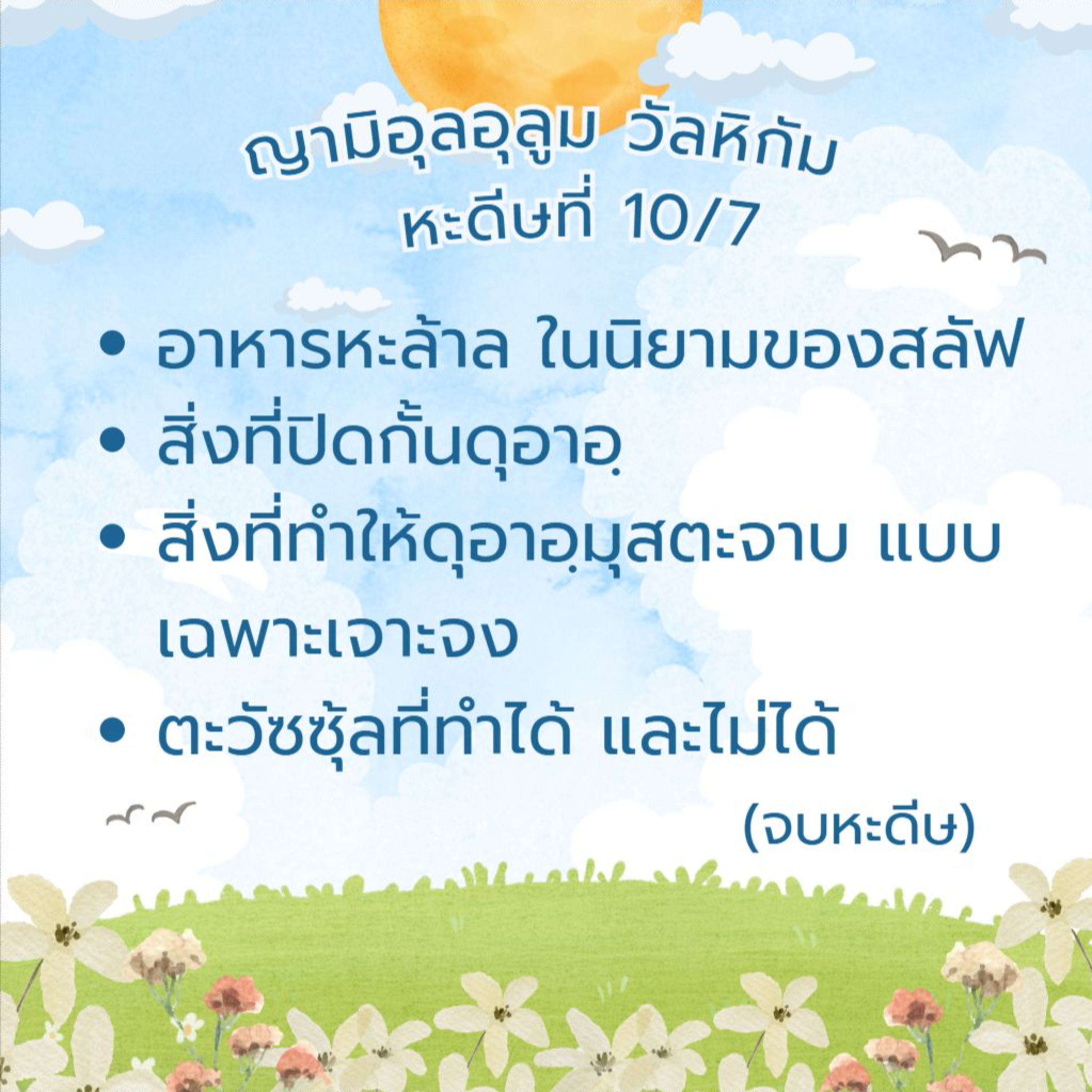 หะดีษที่ 10-7 สิ่งที่จะปิดกั้นดุอาอฺ, ตะวัซซุ้ล // episode artwork
