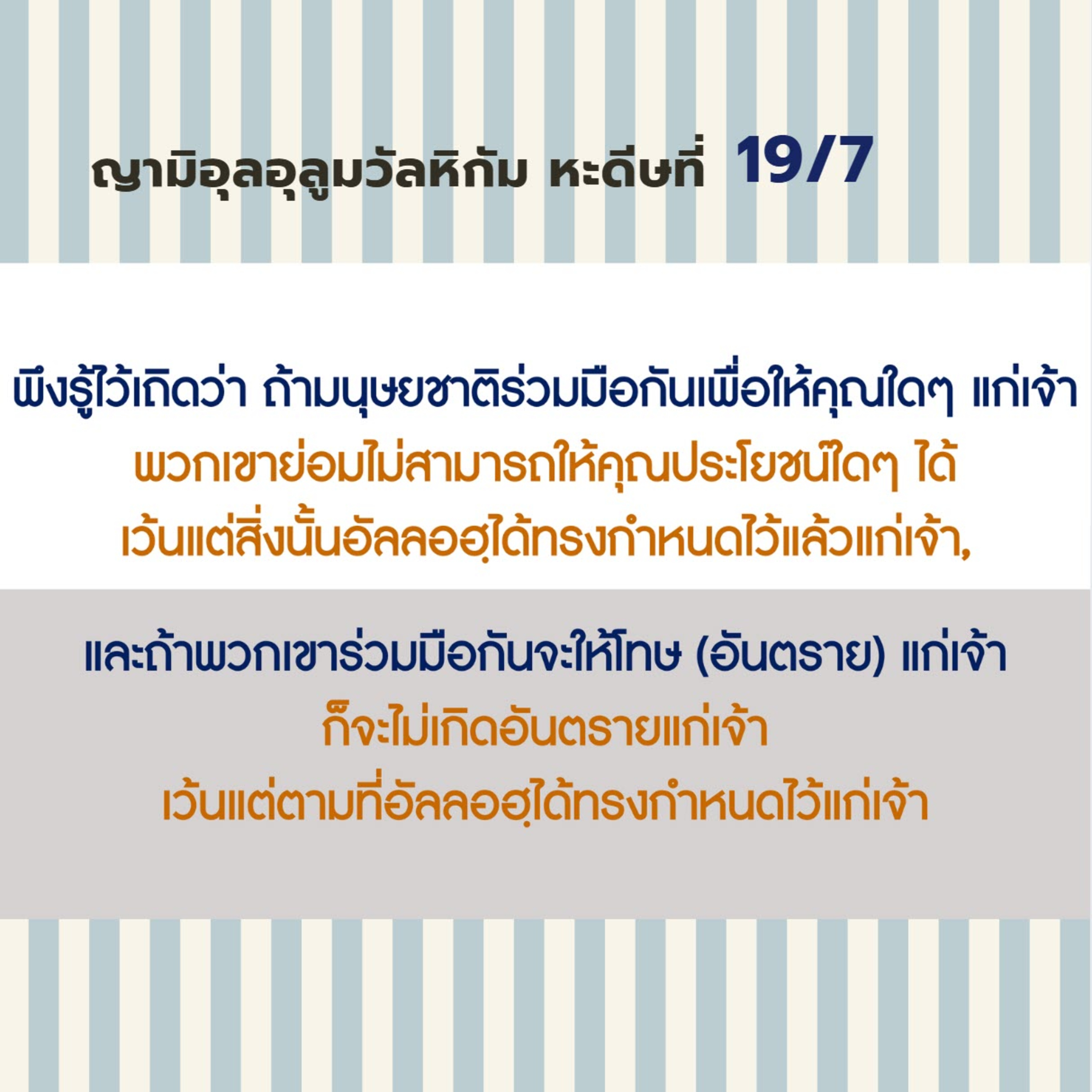 หะดีษ 19-7 เชื่อมั่นในการกำหนดของอัลลอฮฺ episode artwork