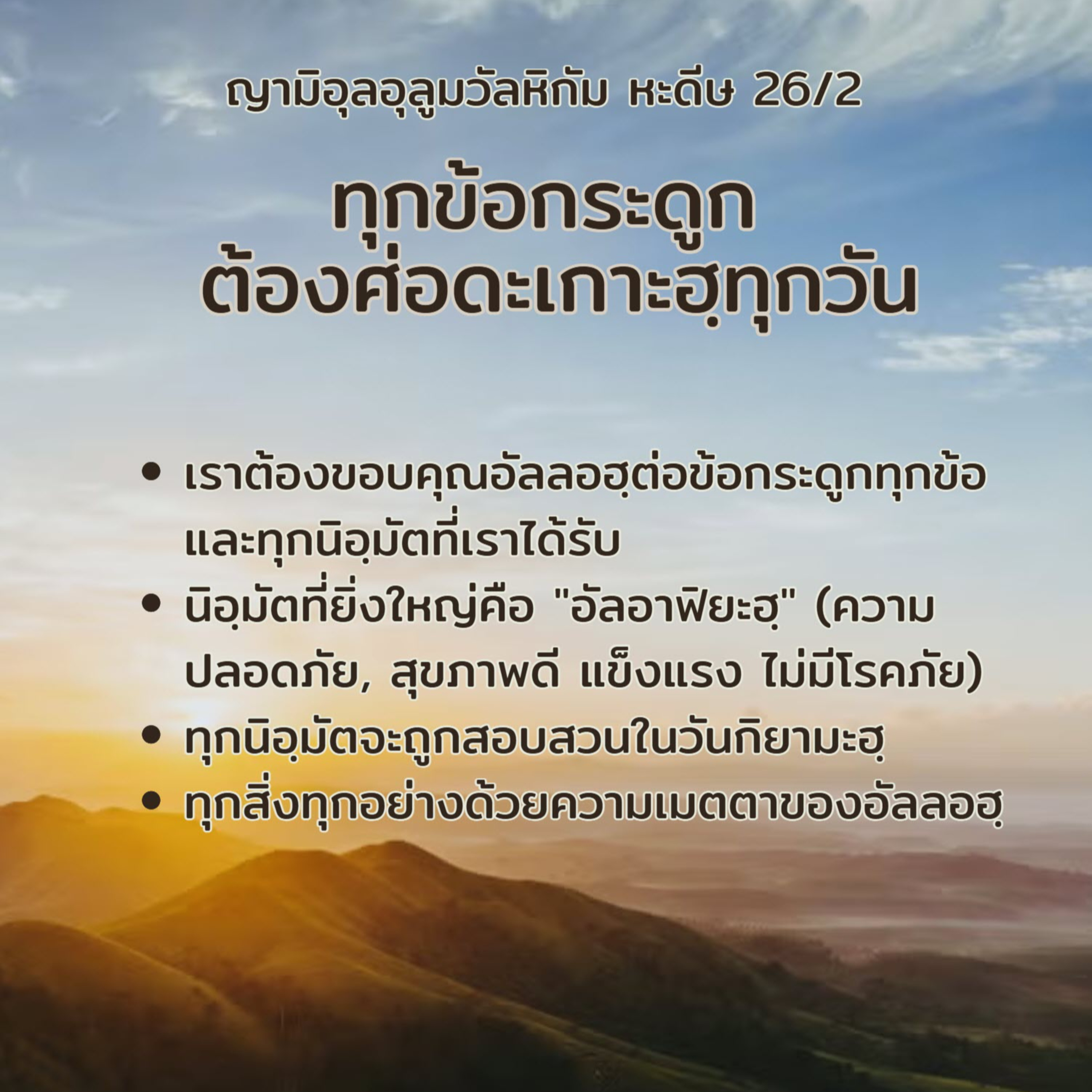 หะดีษ 26-2 ทุกนิอฺมัตที่ได้รับจะต้องขอบคุณ episode artwork