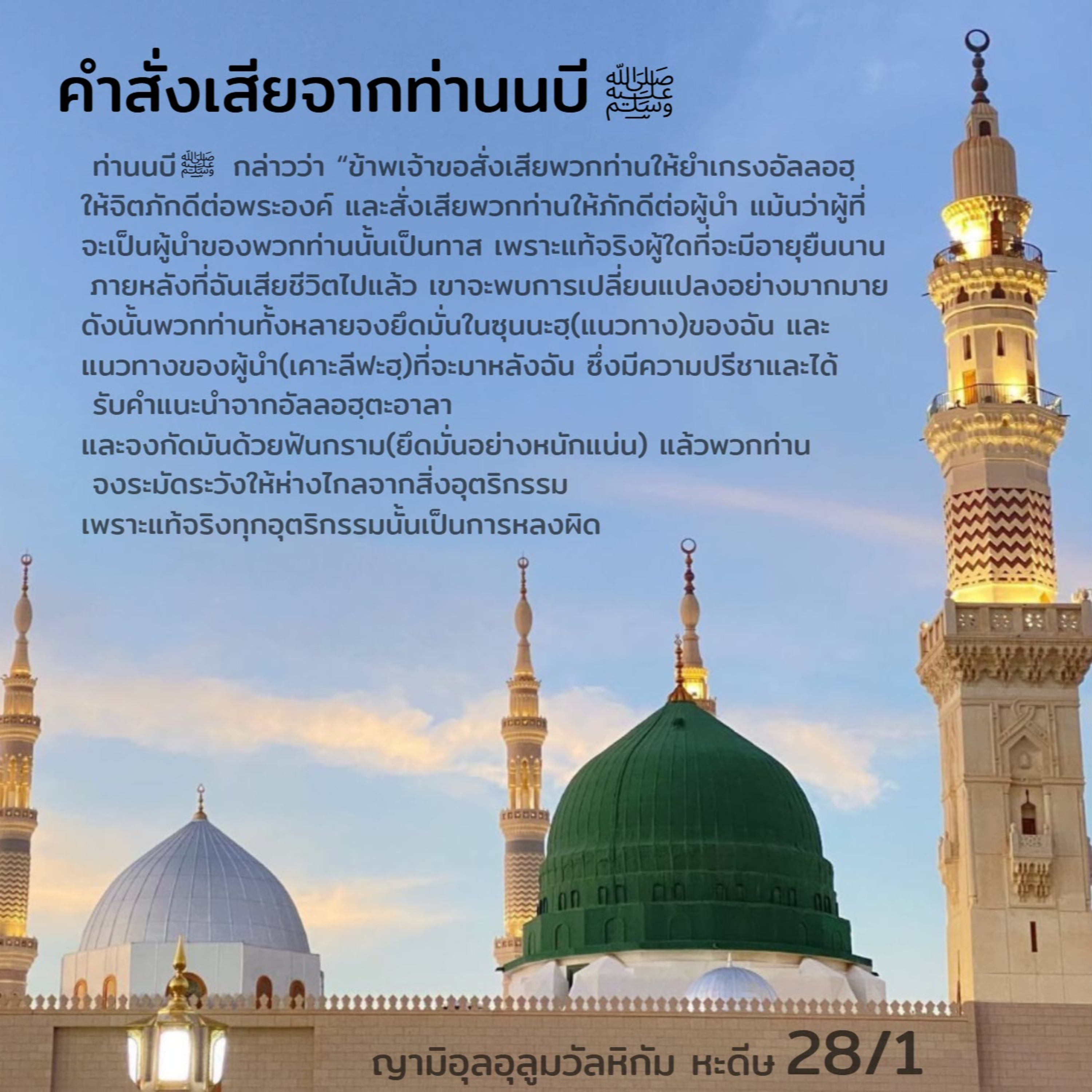 หะดีษ 28/1 คำสั่งเสียจากท่านนบี ﷺ episode artwork