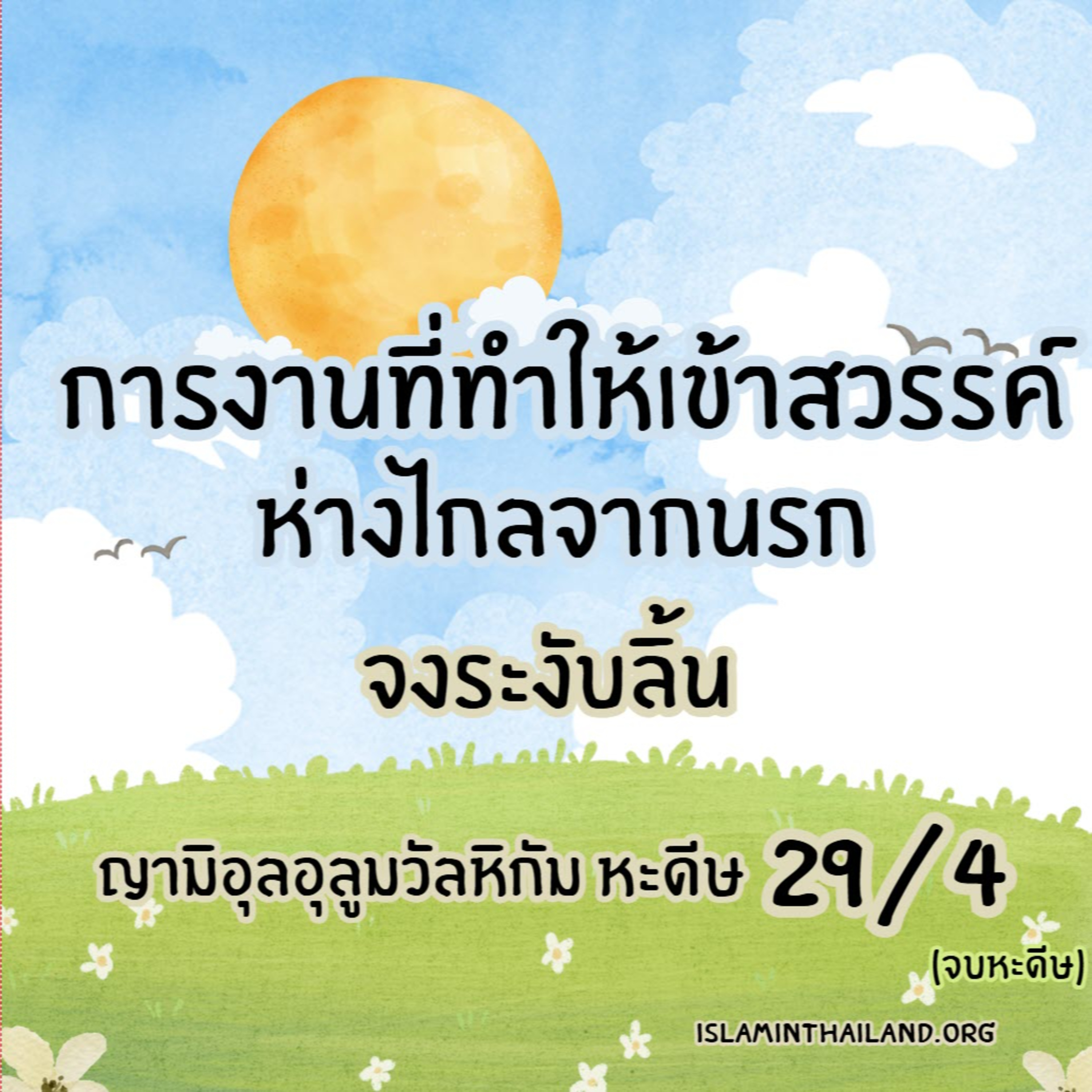หะดีษ 29/4 จงระงับลิ้น// episode artwork