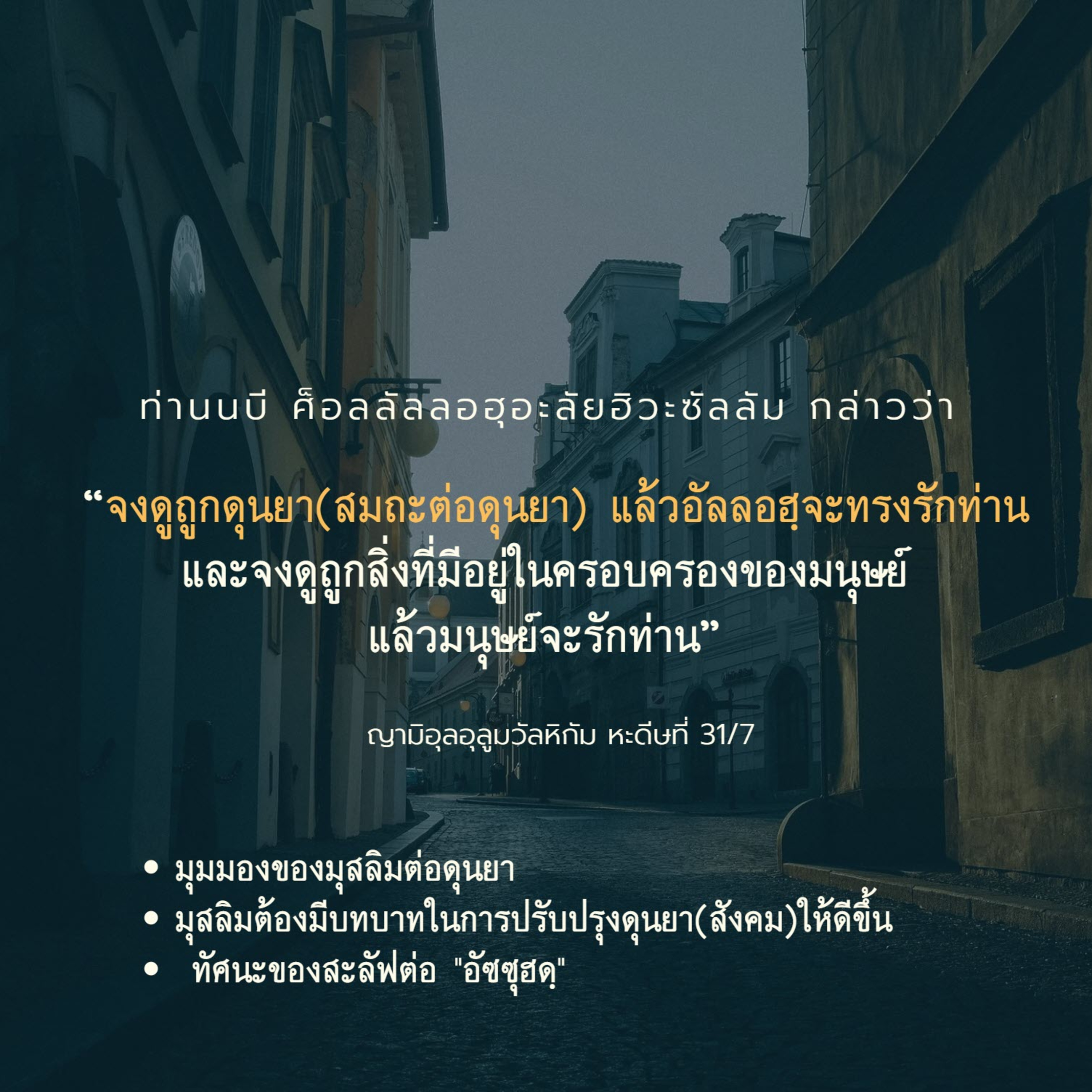 หะดีษ 31/7 คุณค่าของดุนยา episode artwork