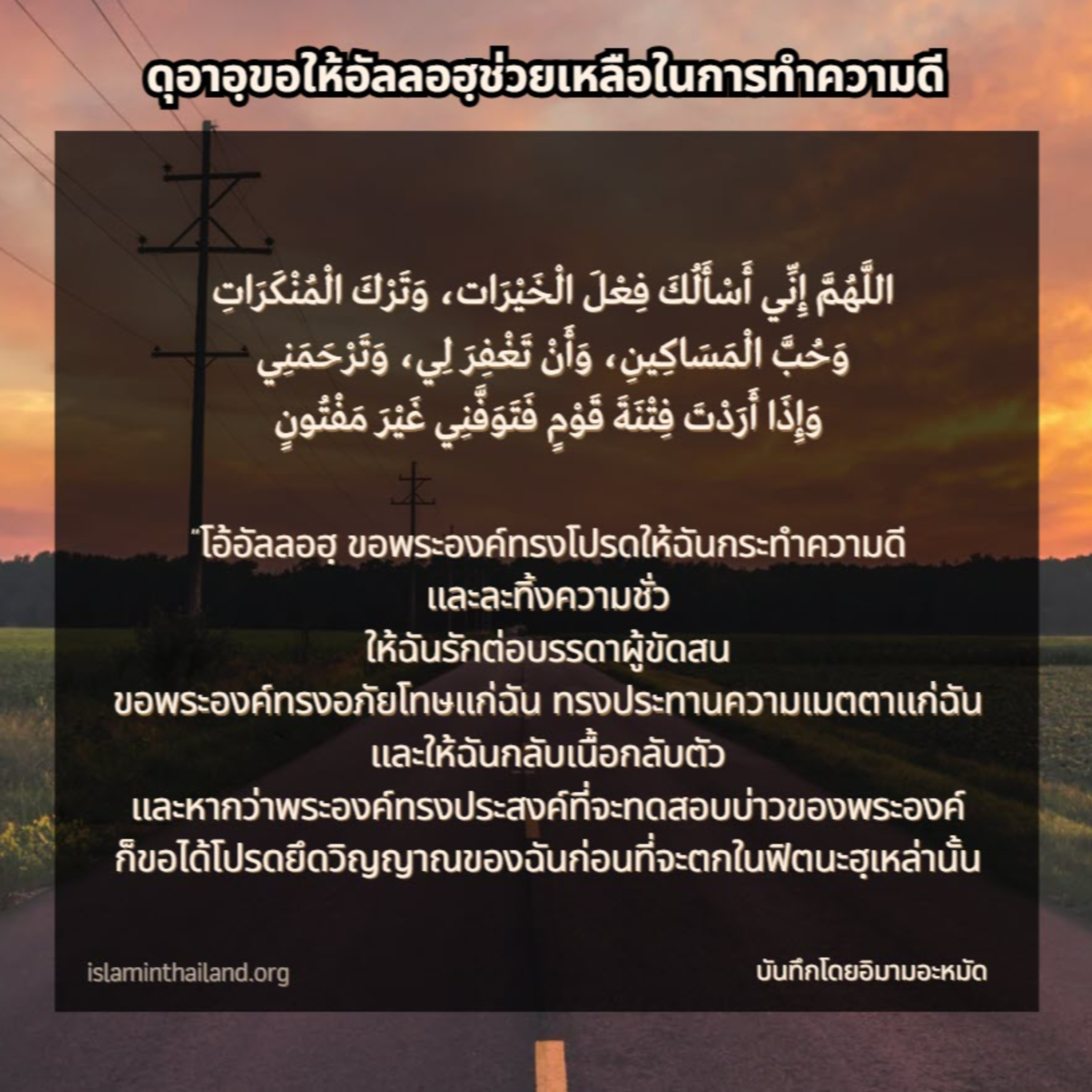 การพึ่งพาอัลลอฮฺในการสร้างอีหม่านที่มั่นคง (สู่อีหม่านที่มั่นคง 74)