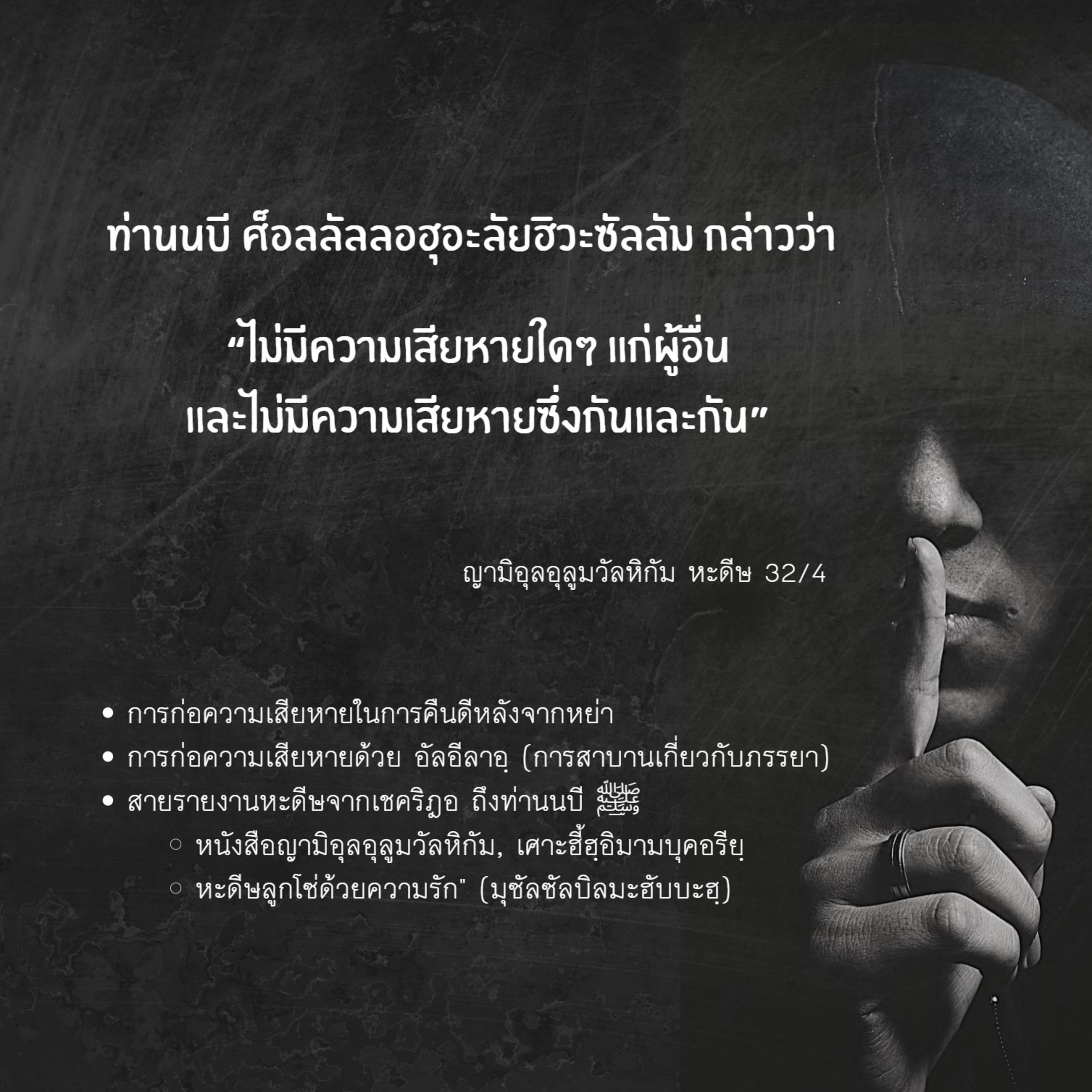หะดีษ 32/4 การก่อความเสียหายในการหย่า, อิสนาดเชคริฎอ