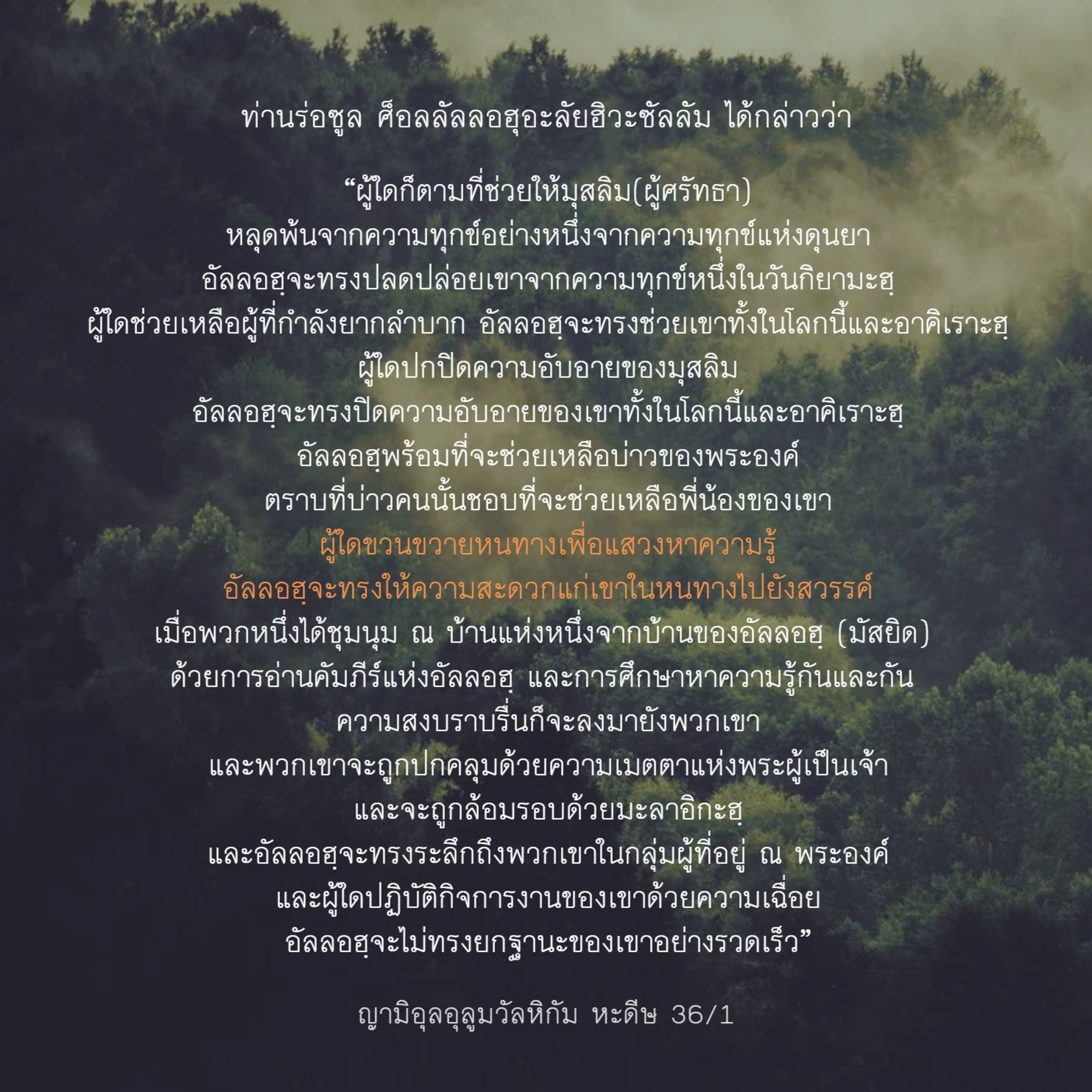 หะดีษ 36/1 การช่วยเหลือพี่น้องมุสลิม episode artwork