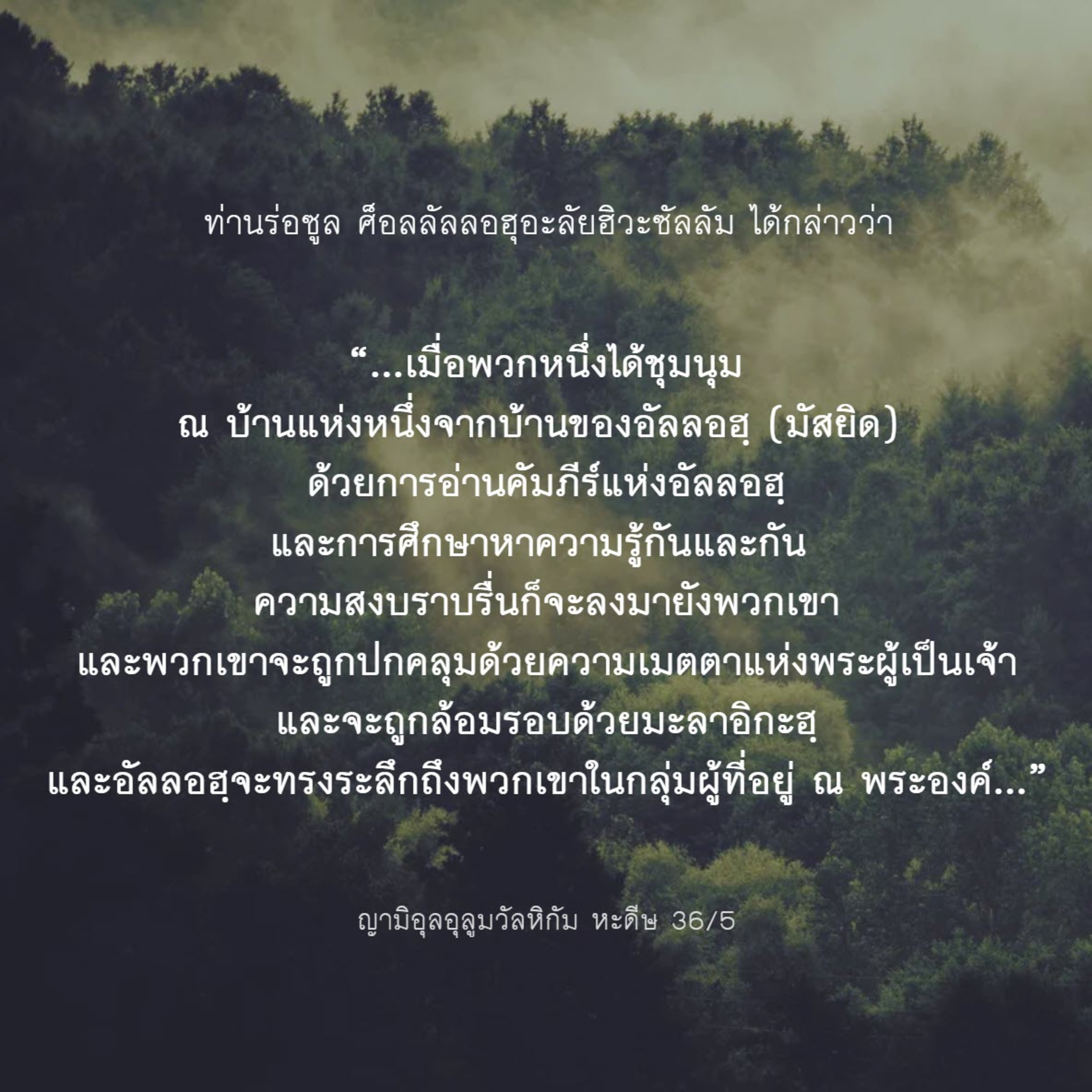 หะดีษ 36/6 การศึกษาอัลกุรอานในบ้านของอัลลอฮฺ episode artwork