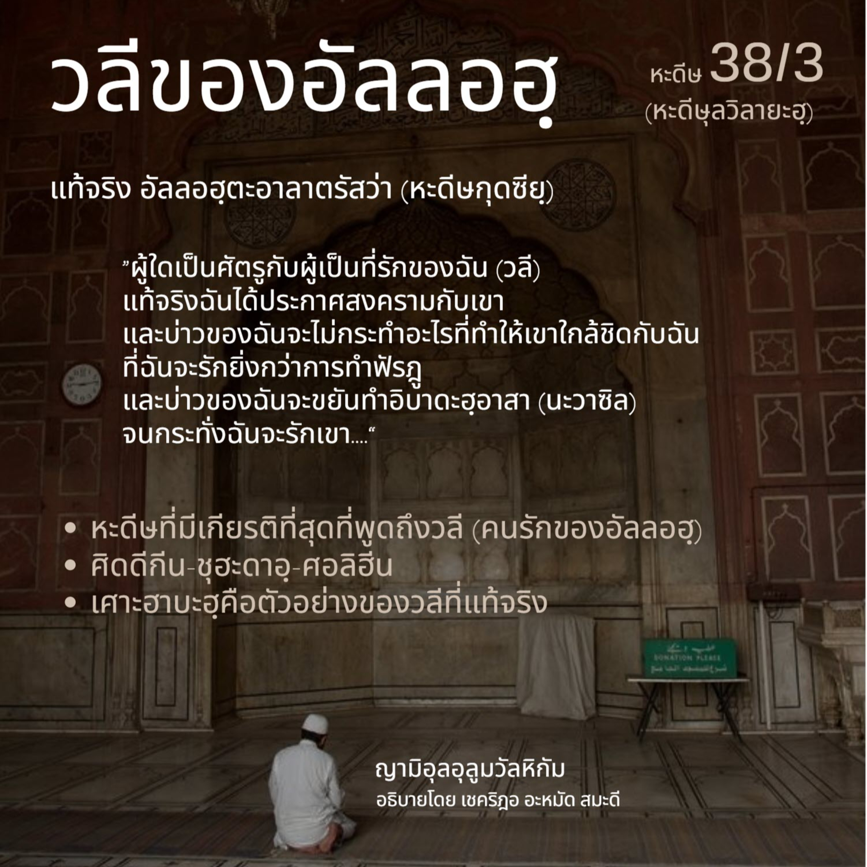หะดีษ 38/3 วลีของอัลลอฮฺ episode artwork