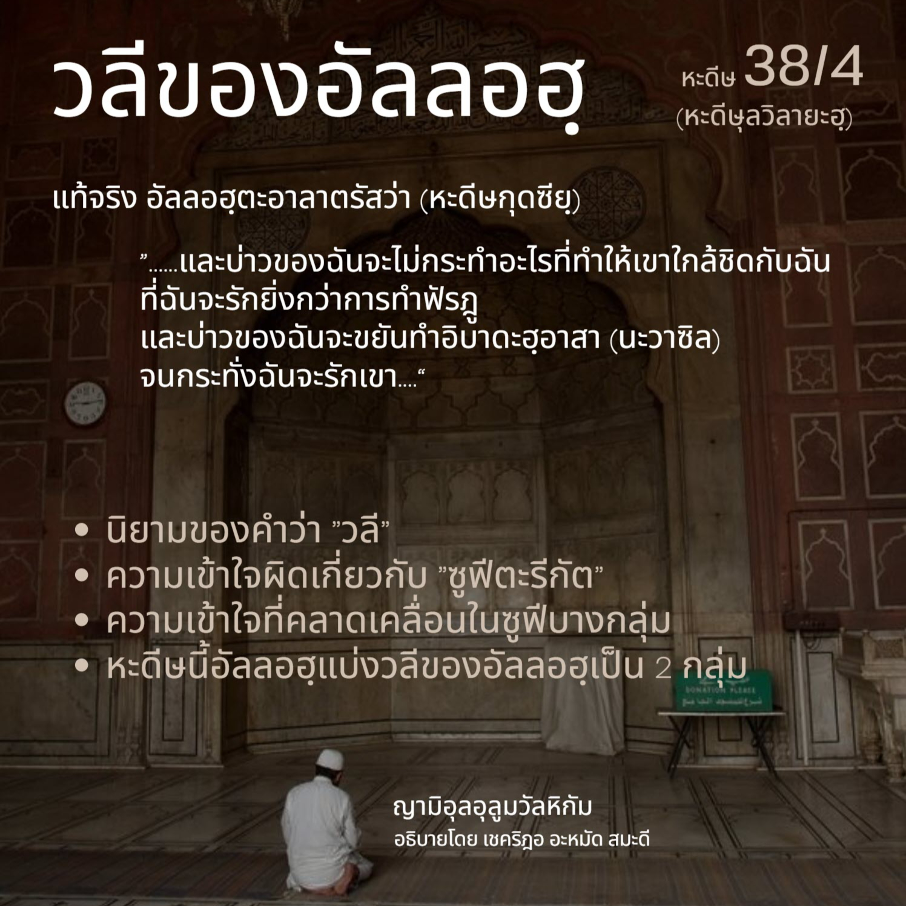 หะดีษ 38/4 วลีของอัลลอฮฺ episode artwork