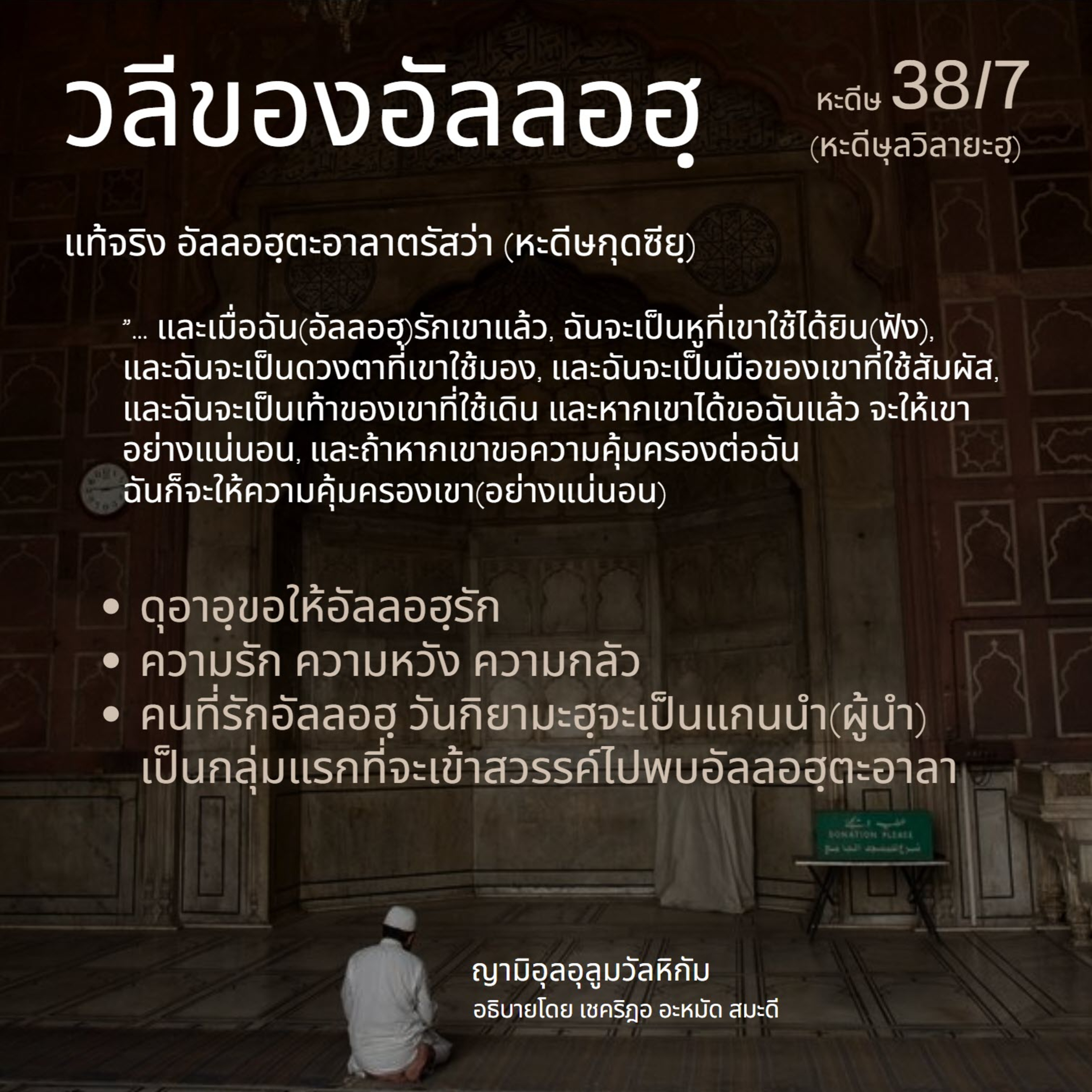 หะดีษ 38/7 วลีของอัลลอฮฺ (ญามิอุลอุลูมวัลหิกัม 204) episode artwork