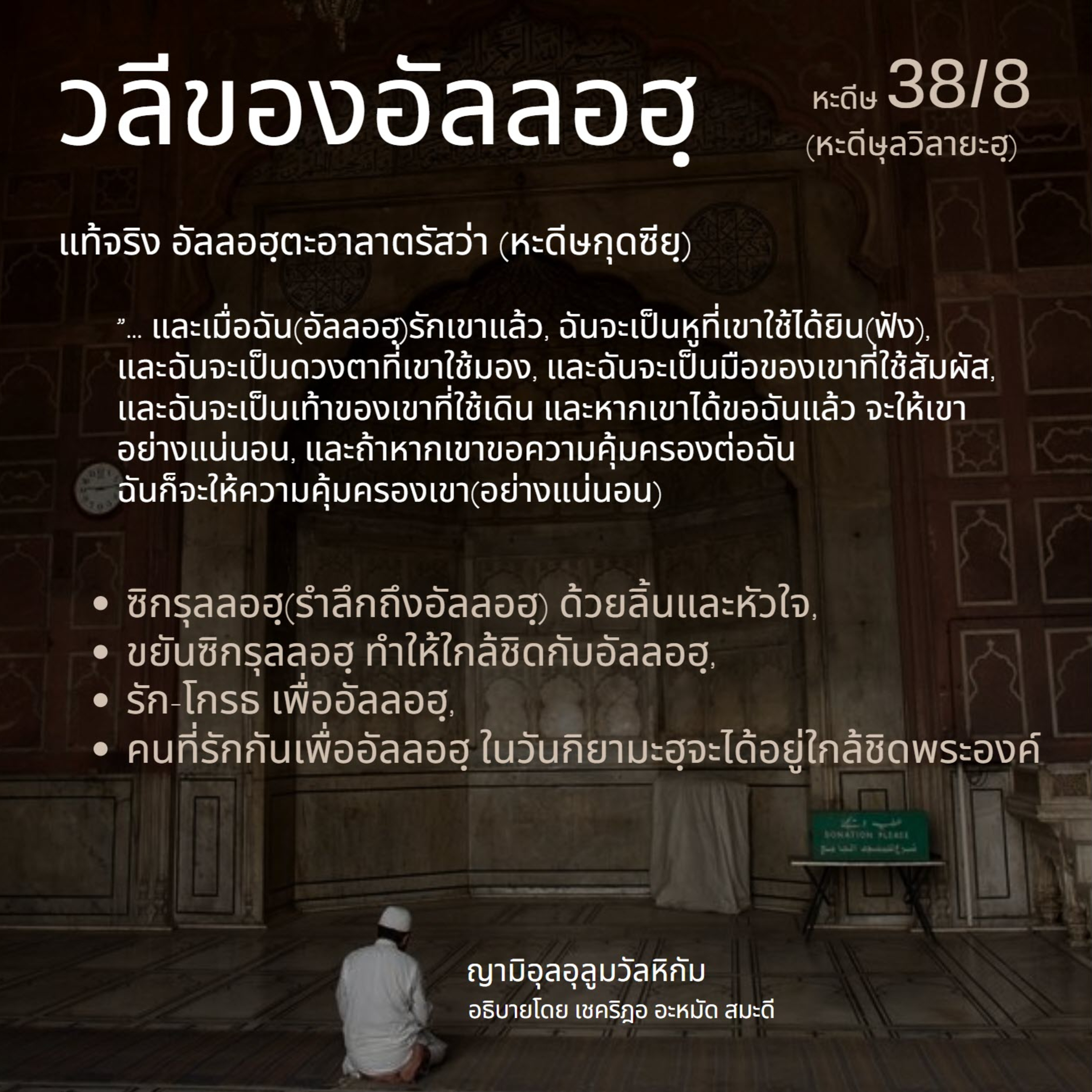 หะดีษ 38/8 วลีของอัลลอฮฺ (ญามิอุลอุลูมวัลหิกัม 205) episode artwork