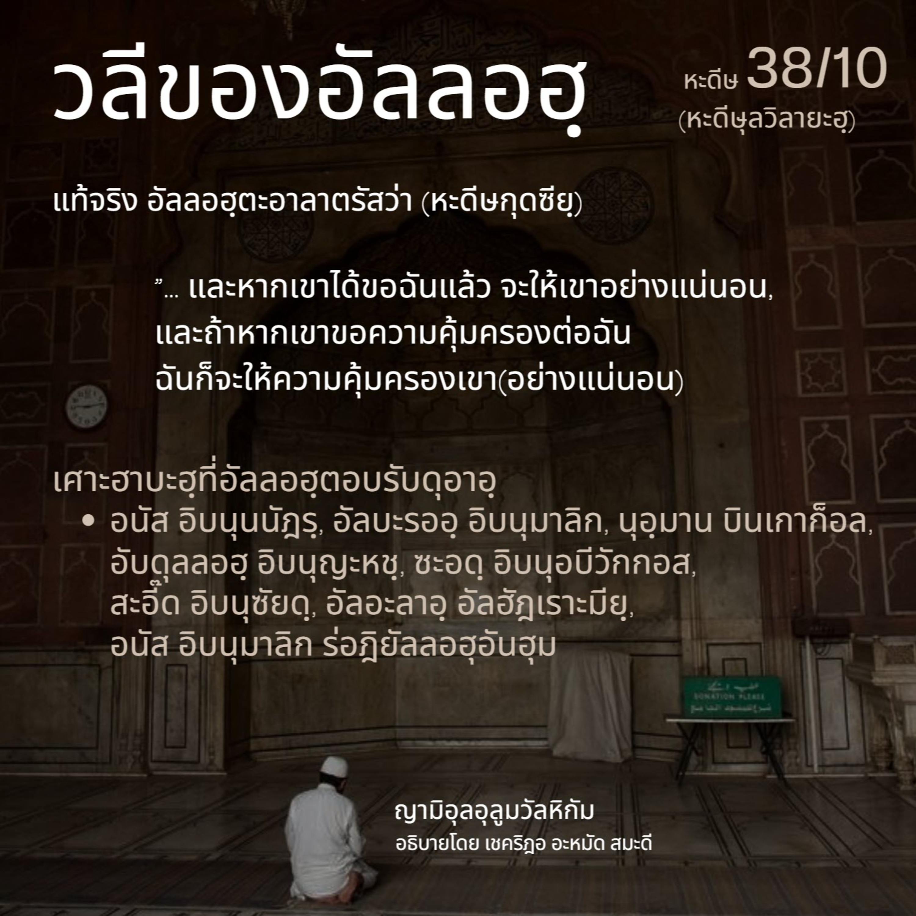 หะดีษ 38/10 วลีของอัลลอฮฺ