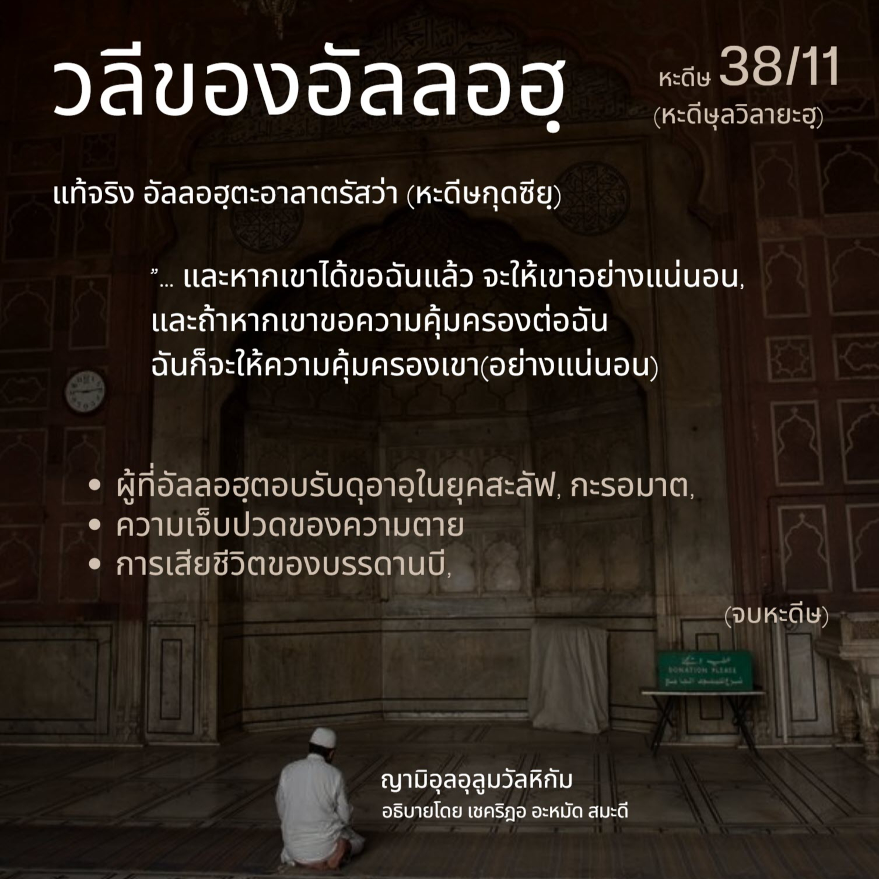 หะดีษ 38/11 วลีของอัลลอฮฺ// episode artwork