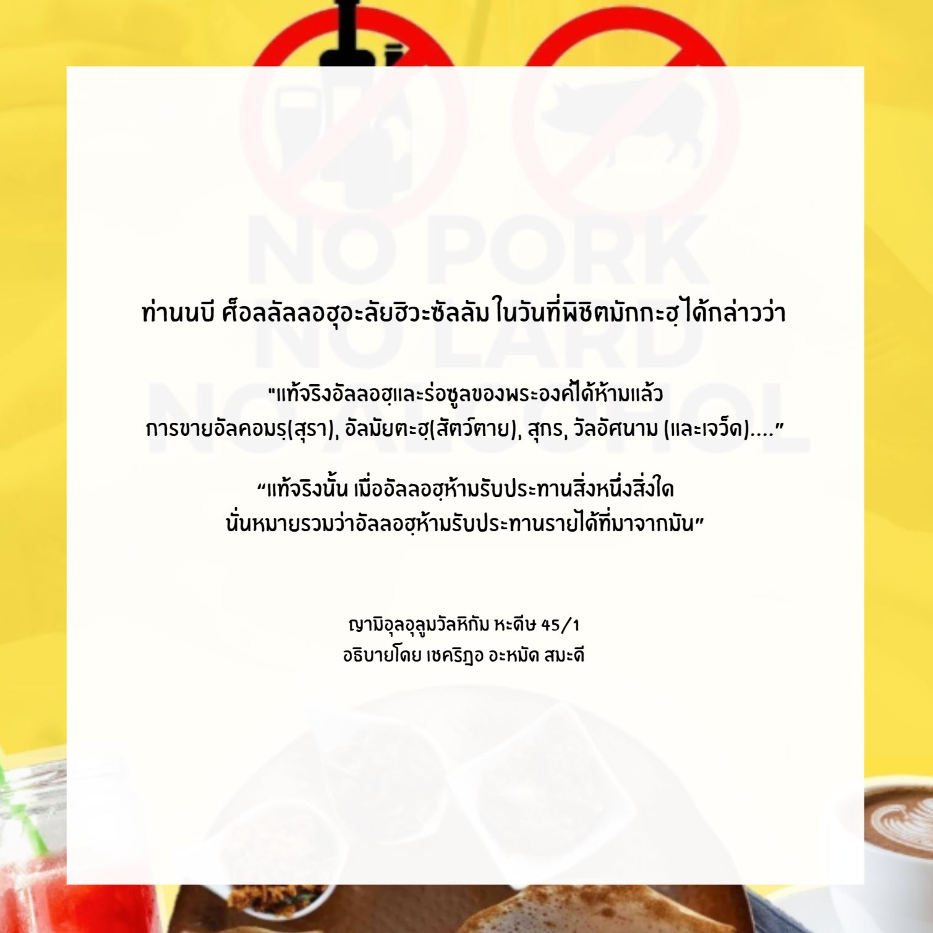 หะดีษ 45/1 สิ่งที่ห้ามค้าขาย  episode artwork
