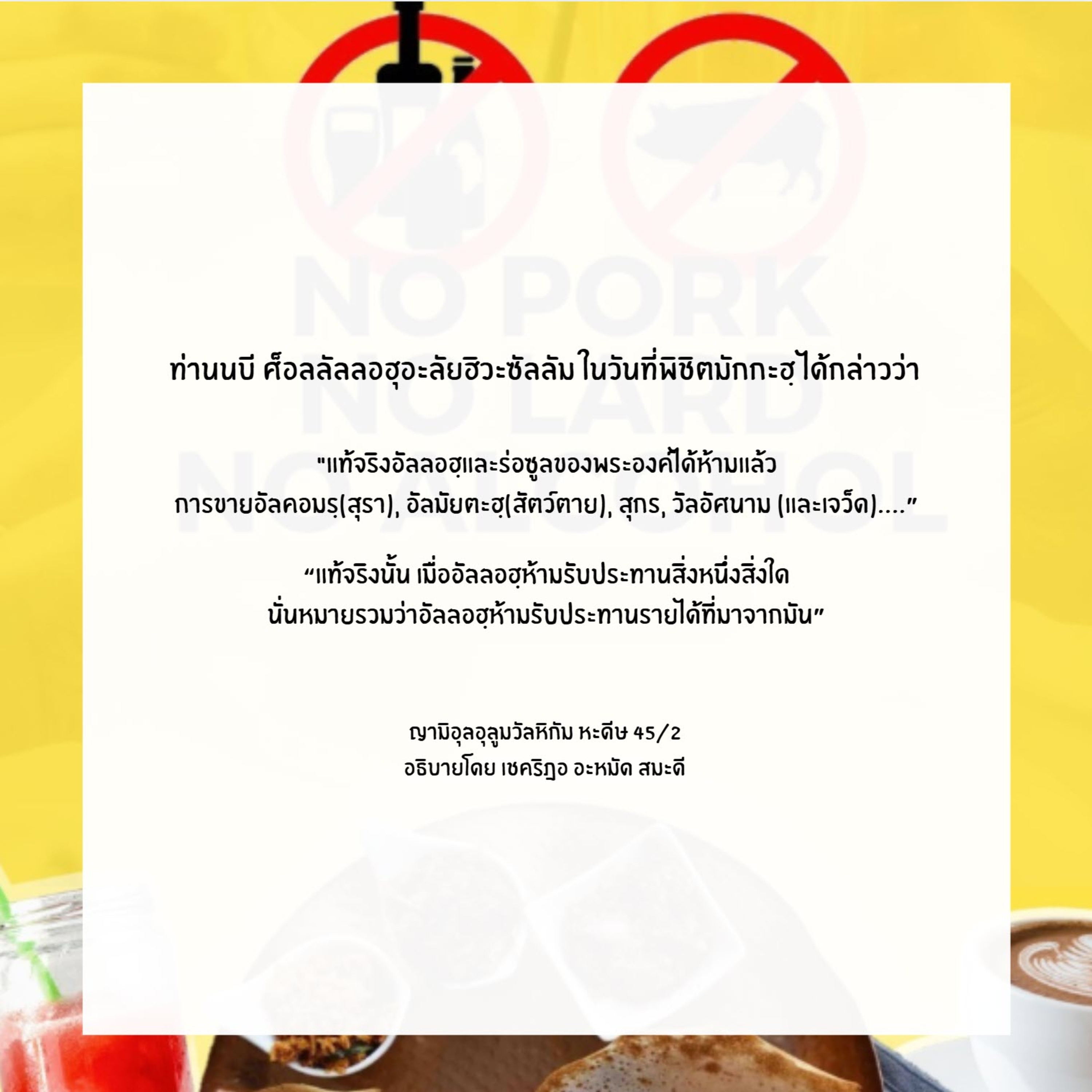 หะดีษ 45/2 สิ่งที่ห้ามค้าขาย episode artwork