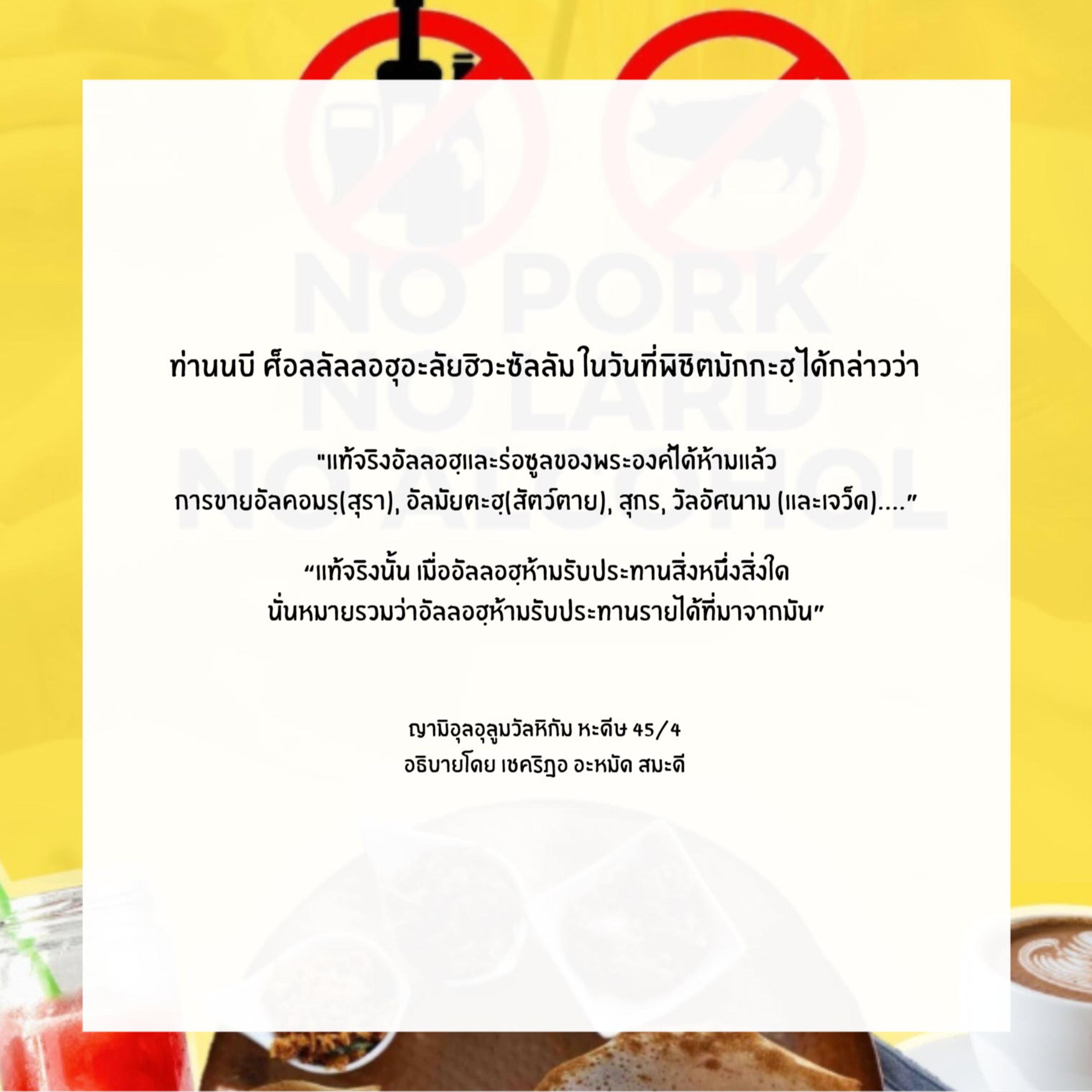 หะดีษ 45/4 สิ่งที่ห้ามค้าขาย // episode artwork