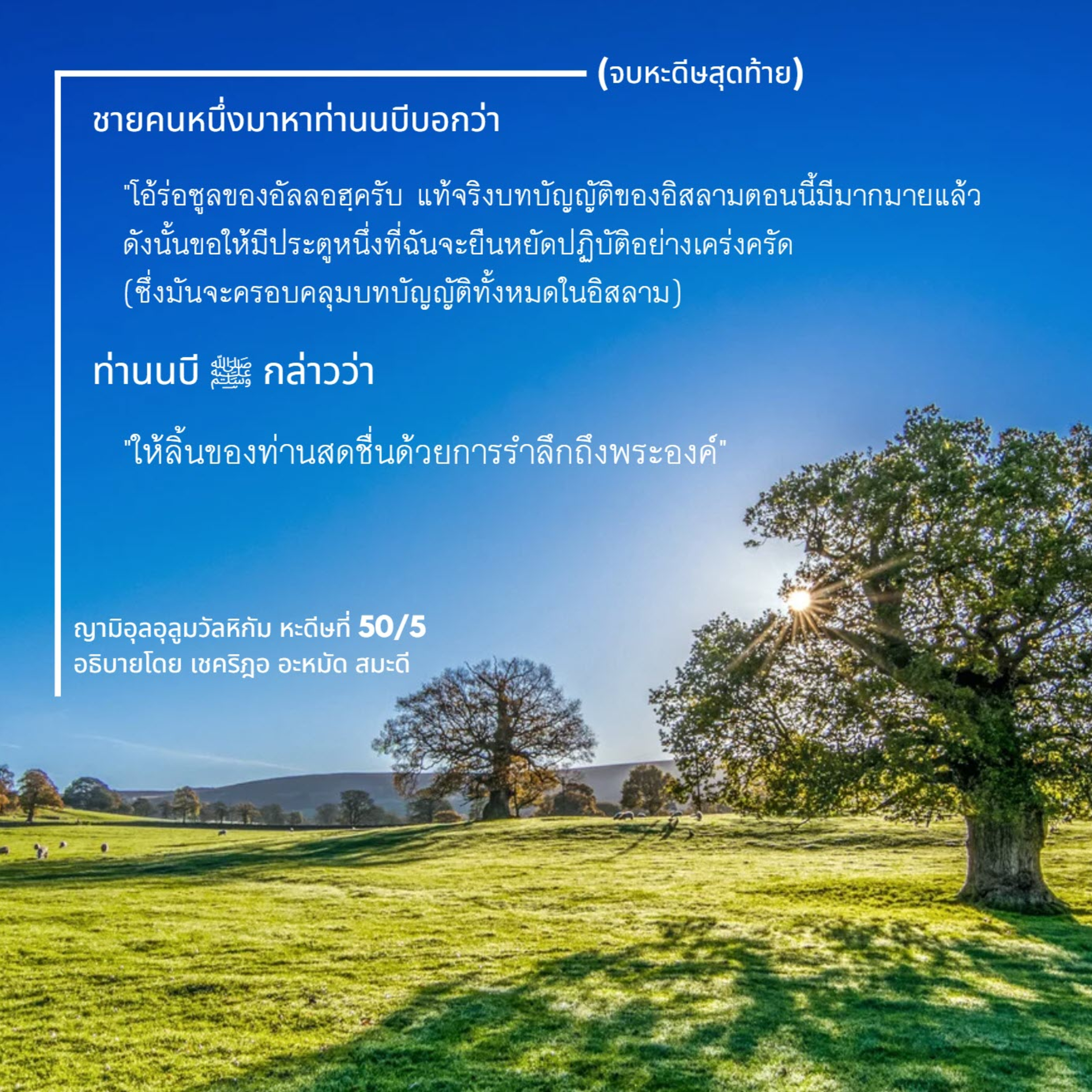หะดีษ 50/5 การซิกรุลลอฮฺ// episode artwork