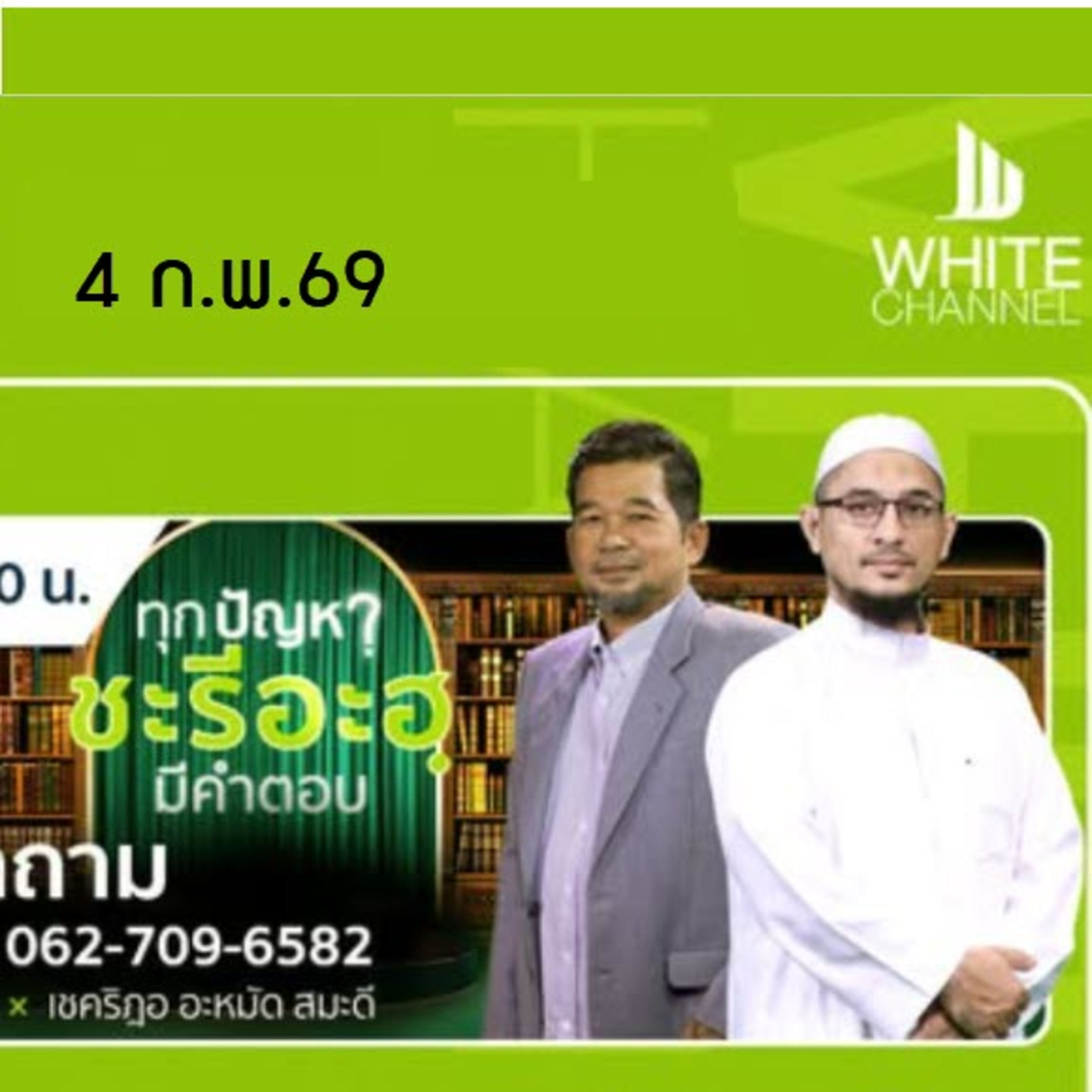QA ทุกปัญหาชะรีอะฮฺมีคำตอบ | 4/2/69 episode artwork