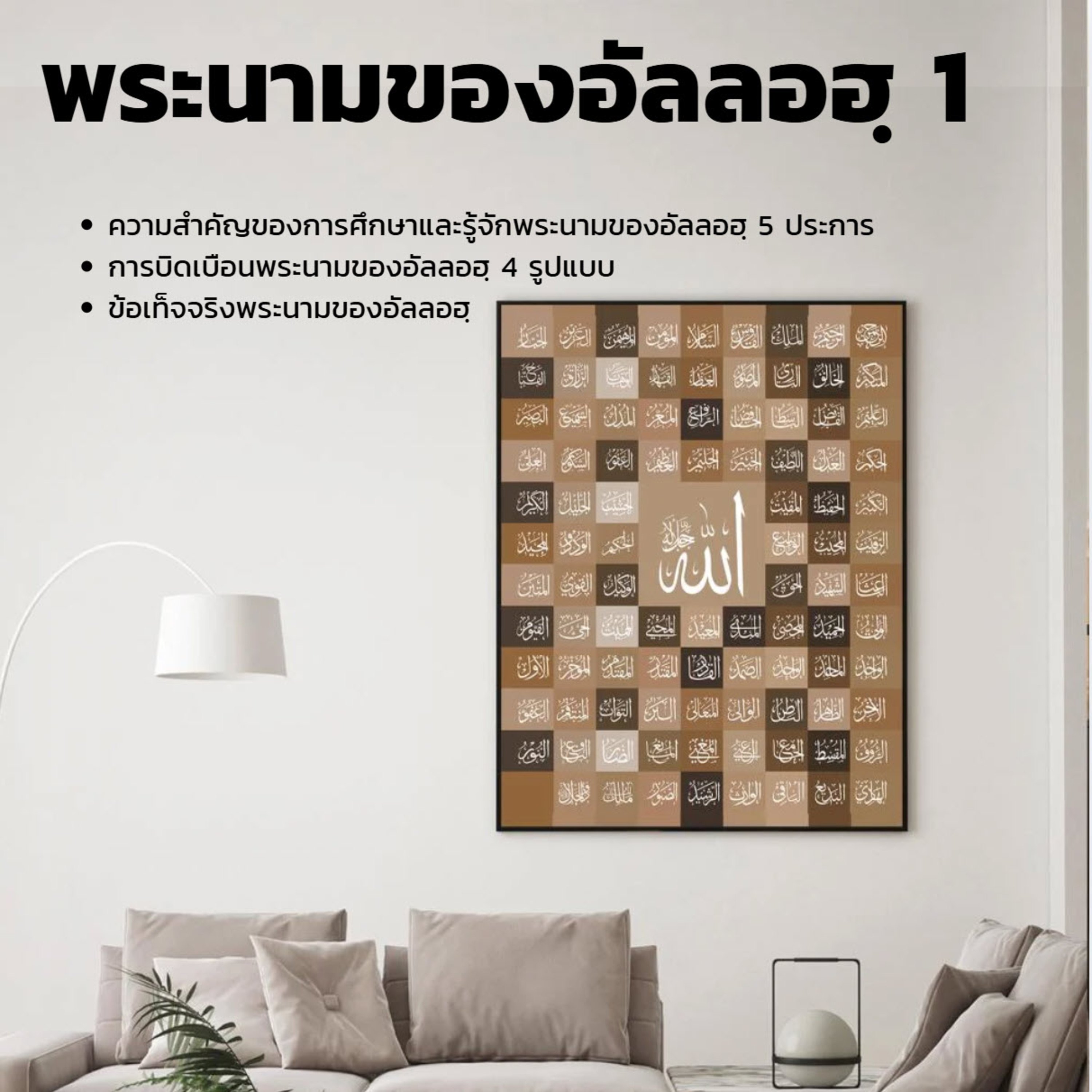 อัลอัสมาอุลฮุสนา 1 (พระนามของอัลลอฮฺ)  episode artwork