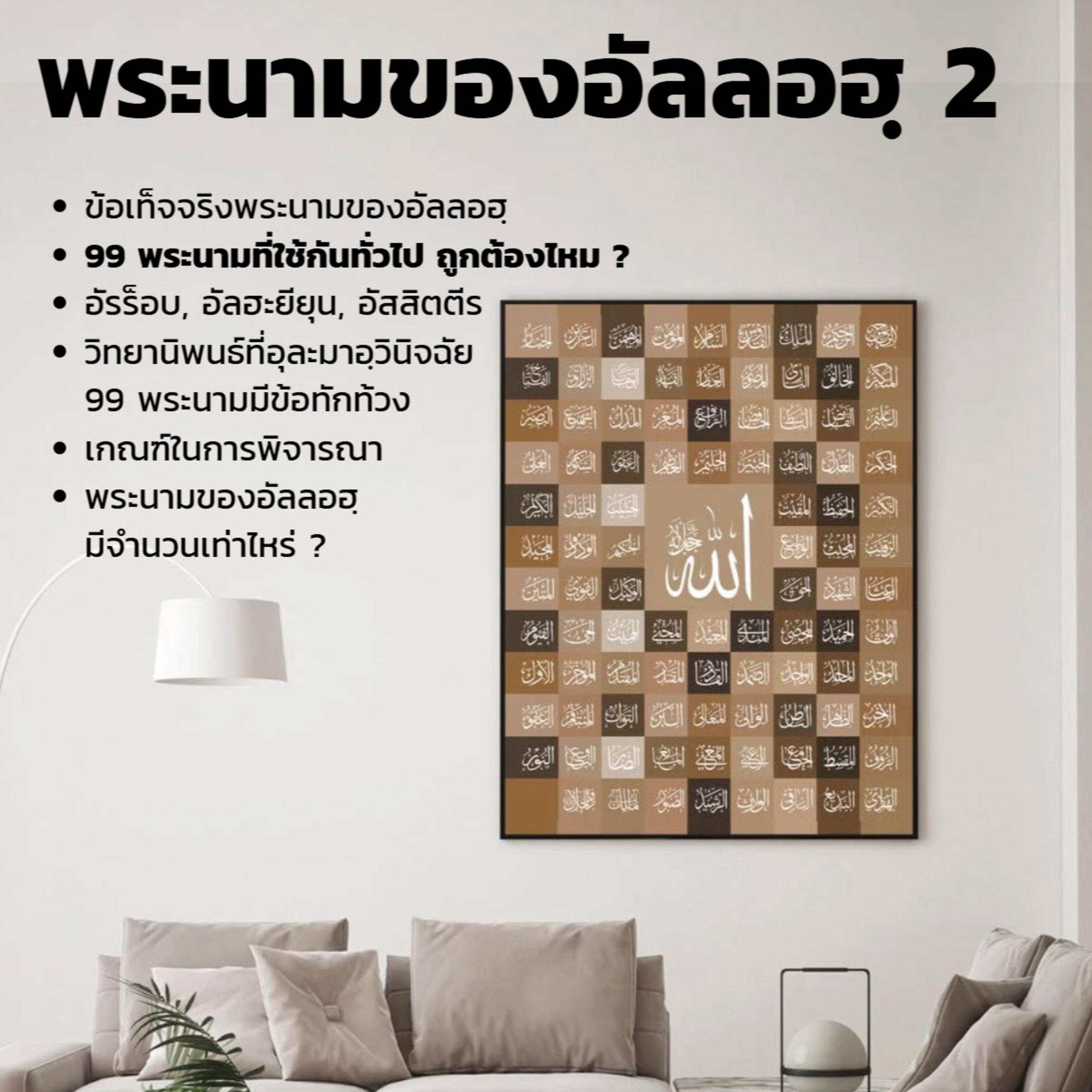 อัลอัสมาอุลฮุสนา 2 (พระนามของอัลลอฮฺ) episode artwork
