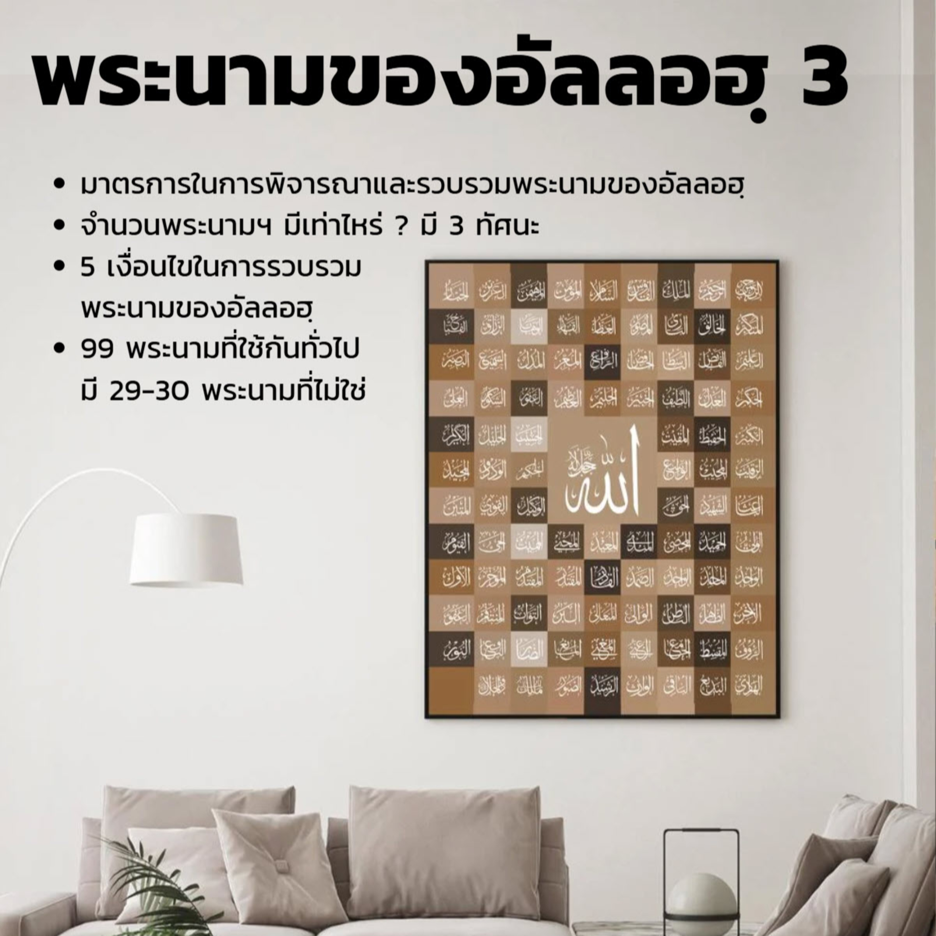 อัลอัสมาอุลฮุสนา 3 (พระนามของอัลลอฮฺ) episode artwork