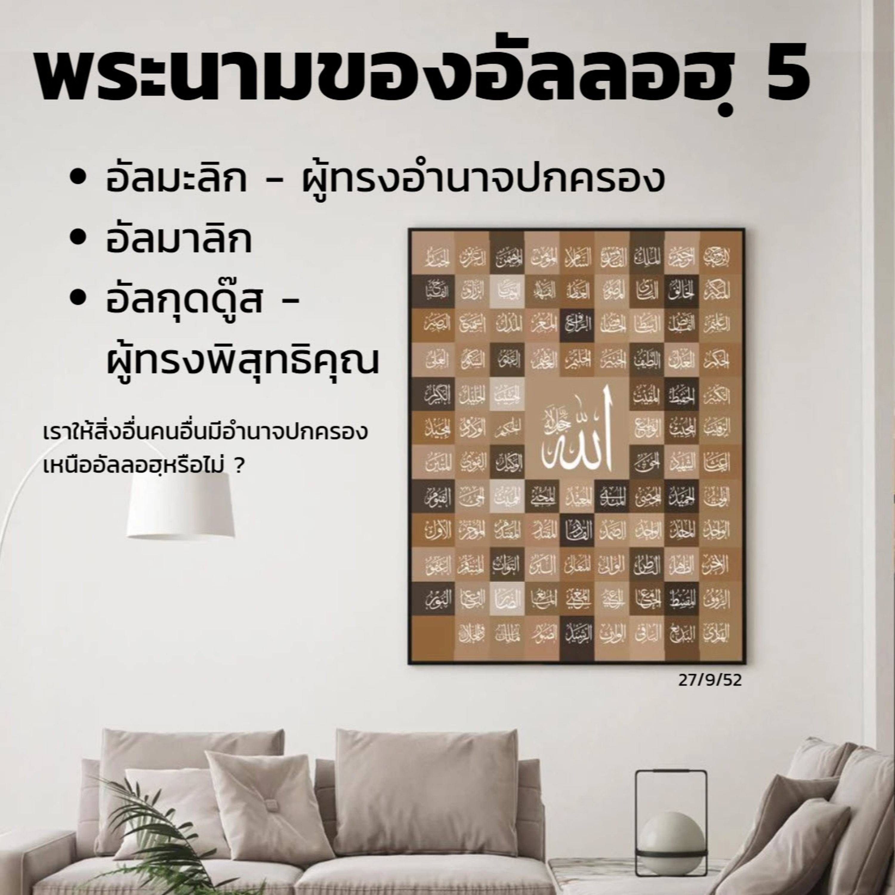 อัลอัสมาอุลฮุสนา 5 (อัลมะลิก, อัลกุดดู๊ส) episode artwork